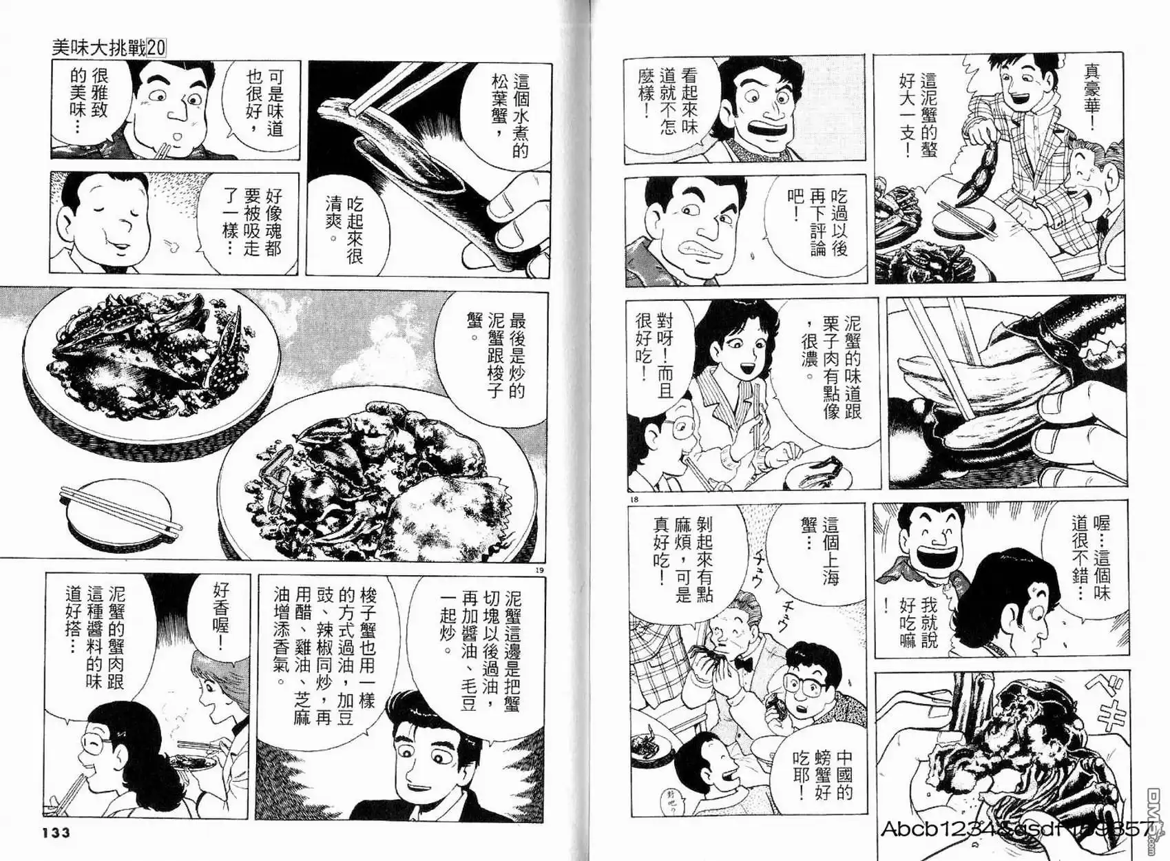 《美味大挑战》第20卷 第68页