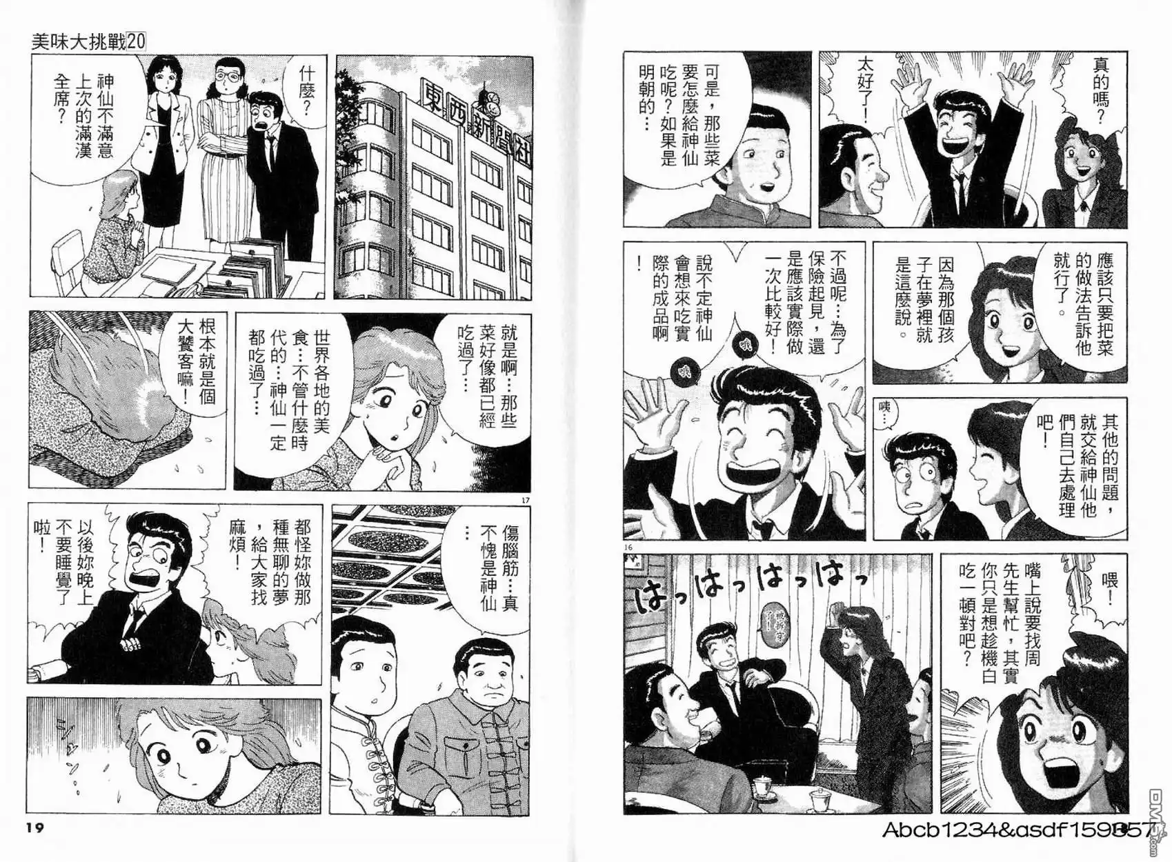 《美味大挑战》第20卷 第11页