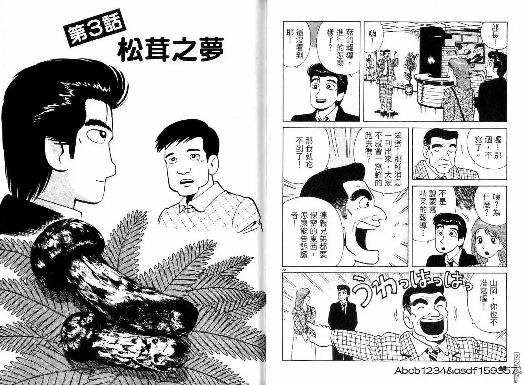 《美味大挑战》第20卷 第26页