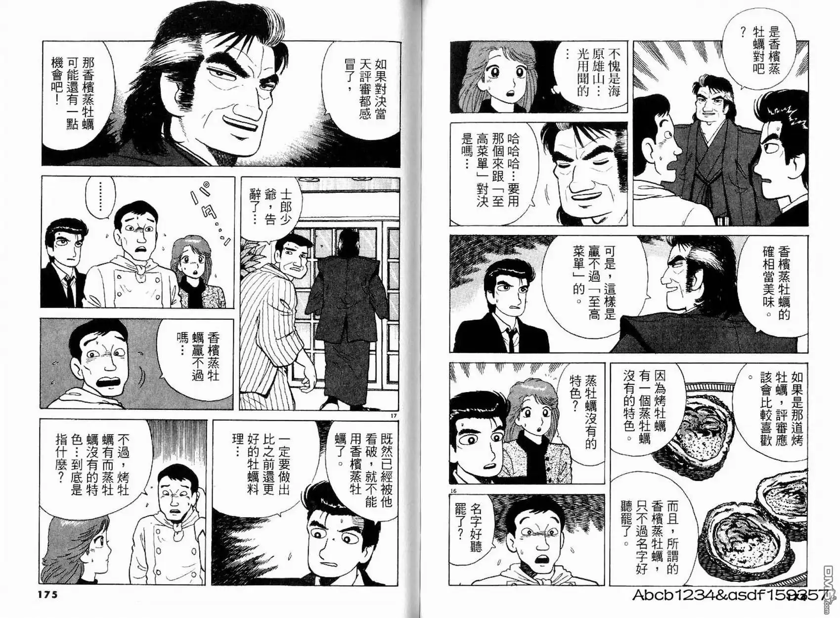 《美味大挑战》第20卷 第91页