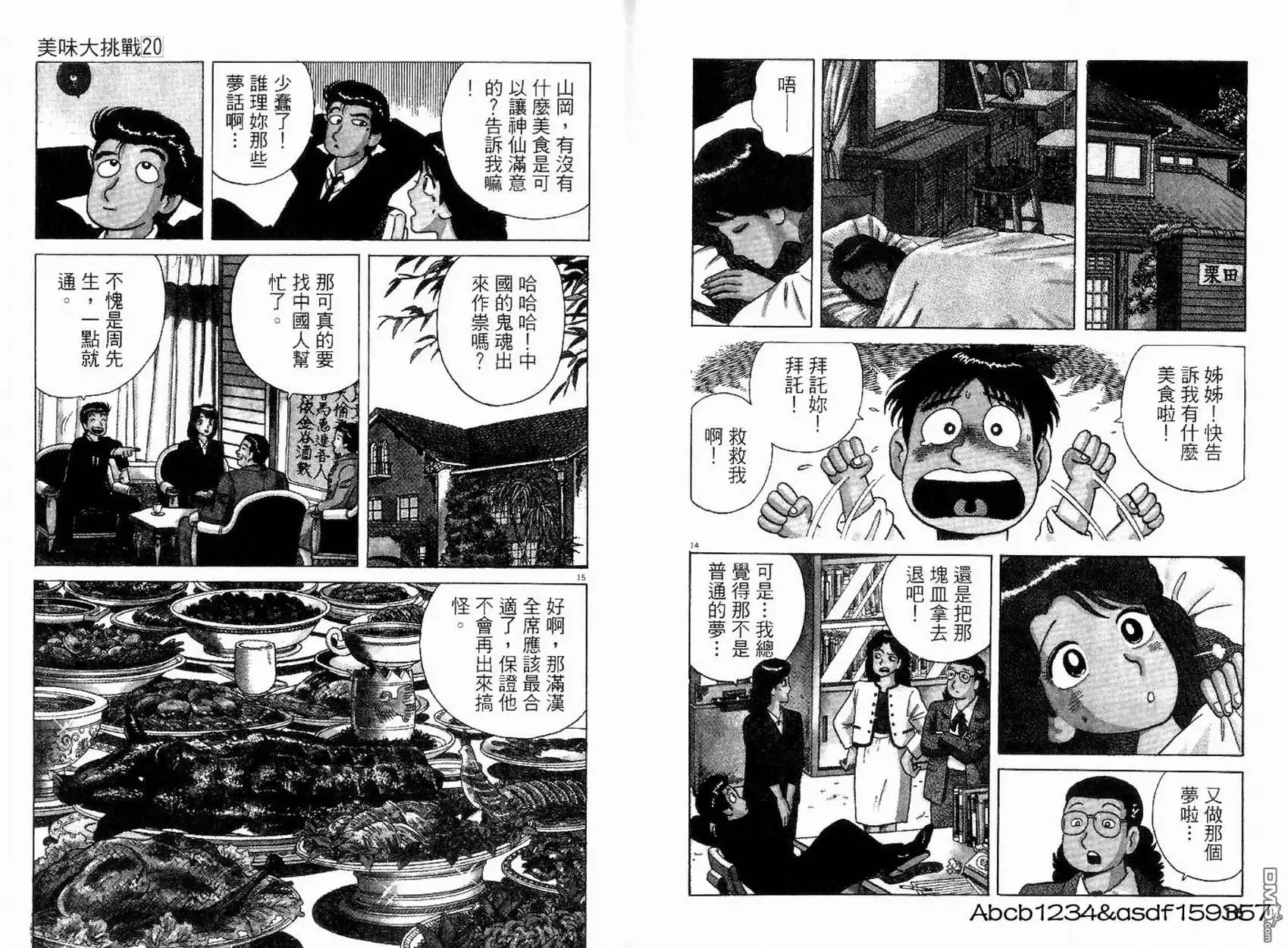 《美味大挑战》第20卷 第10页