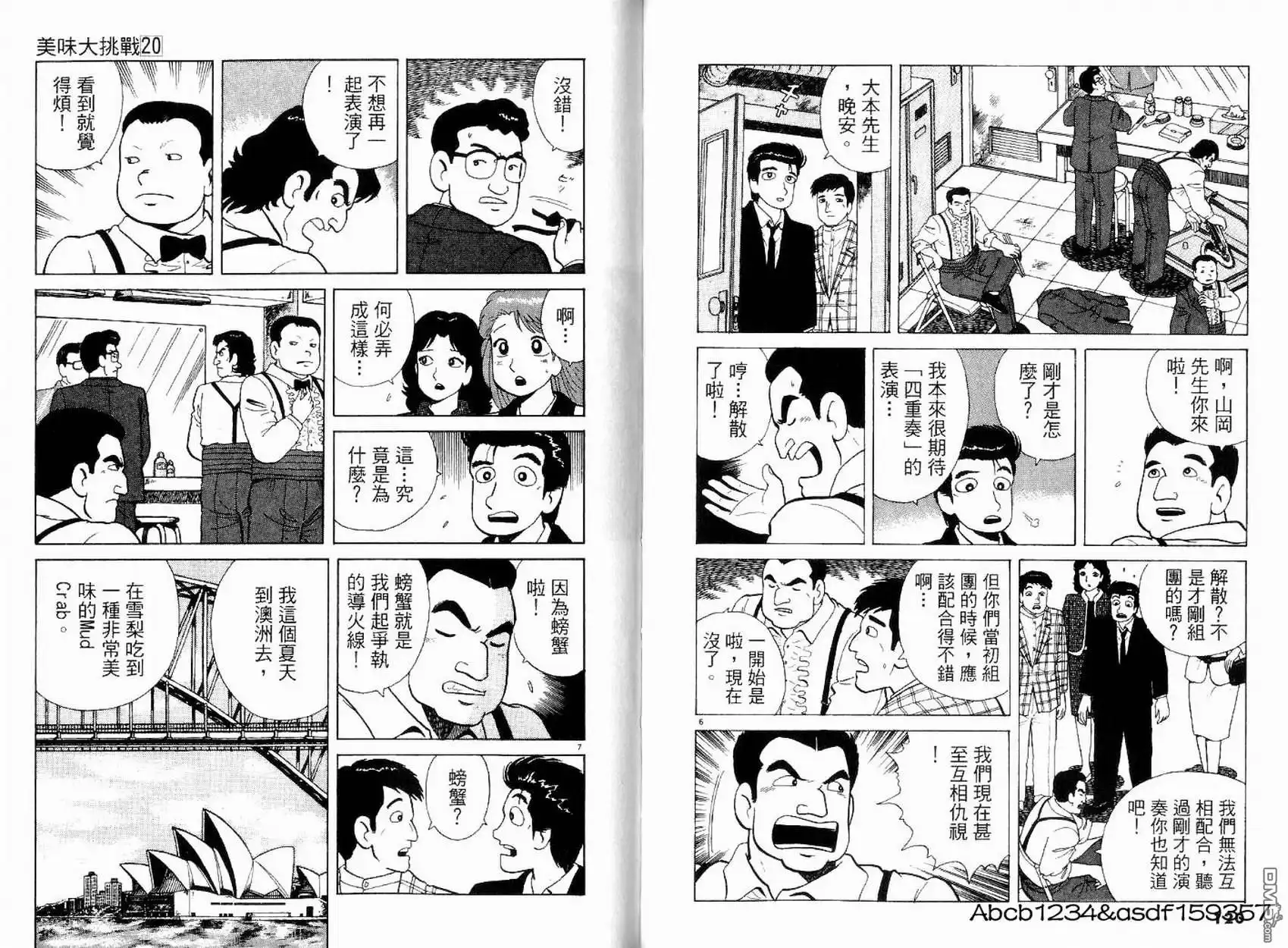 《美味大挑战》第20卷 第62页