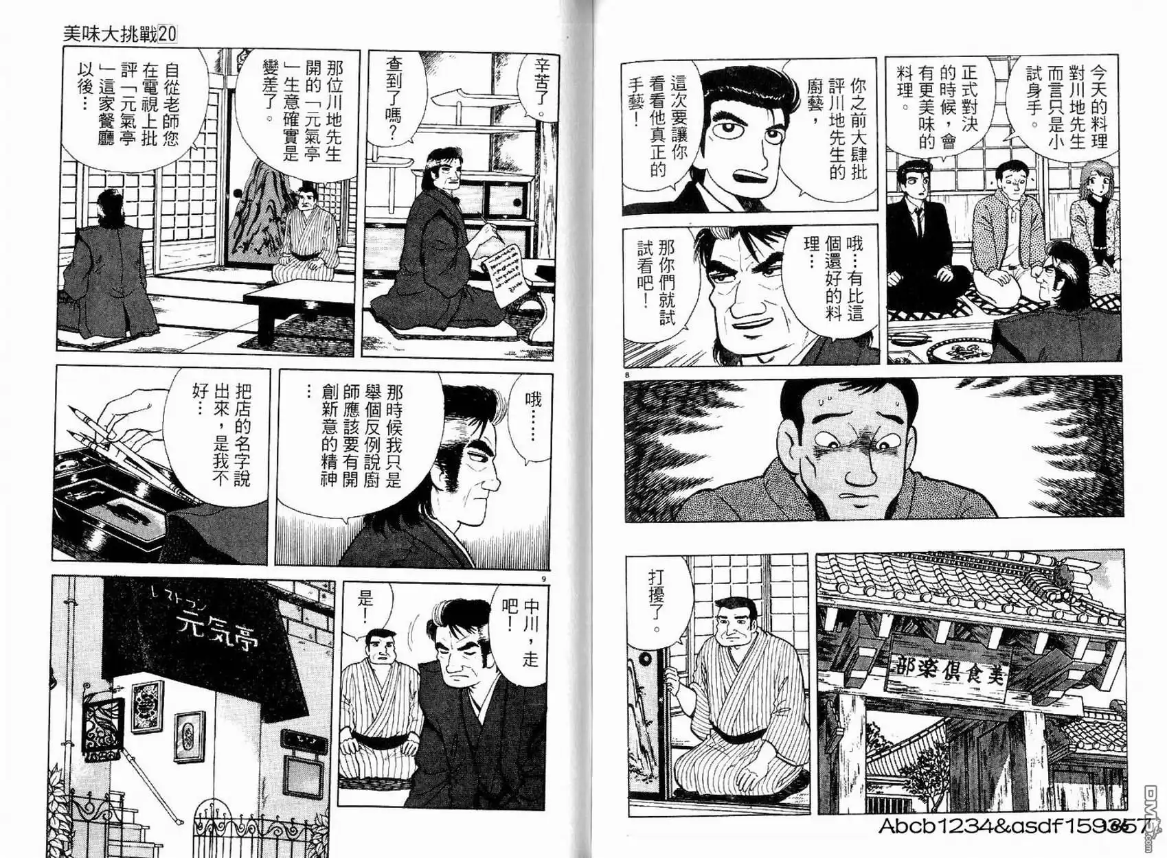 《美味大挑战》第20卷 第85页