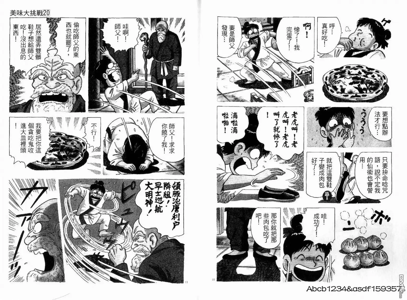 《美味大挑战》第20卷 第8页