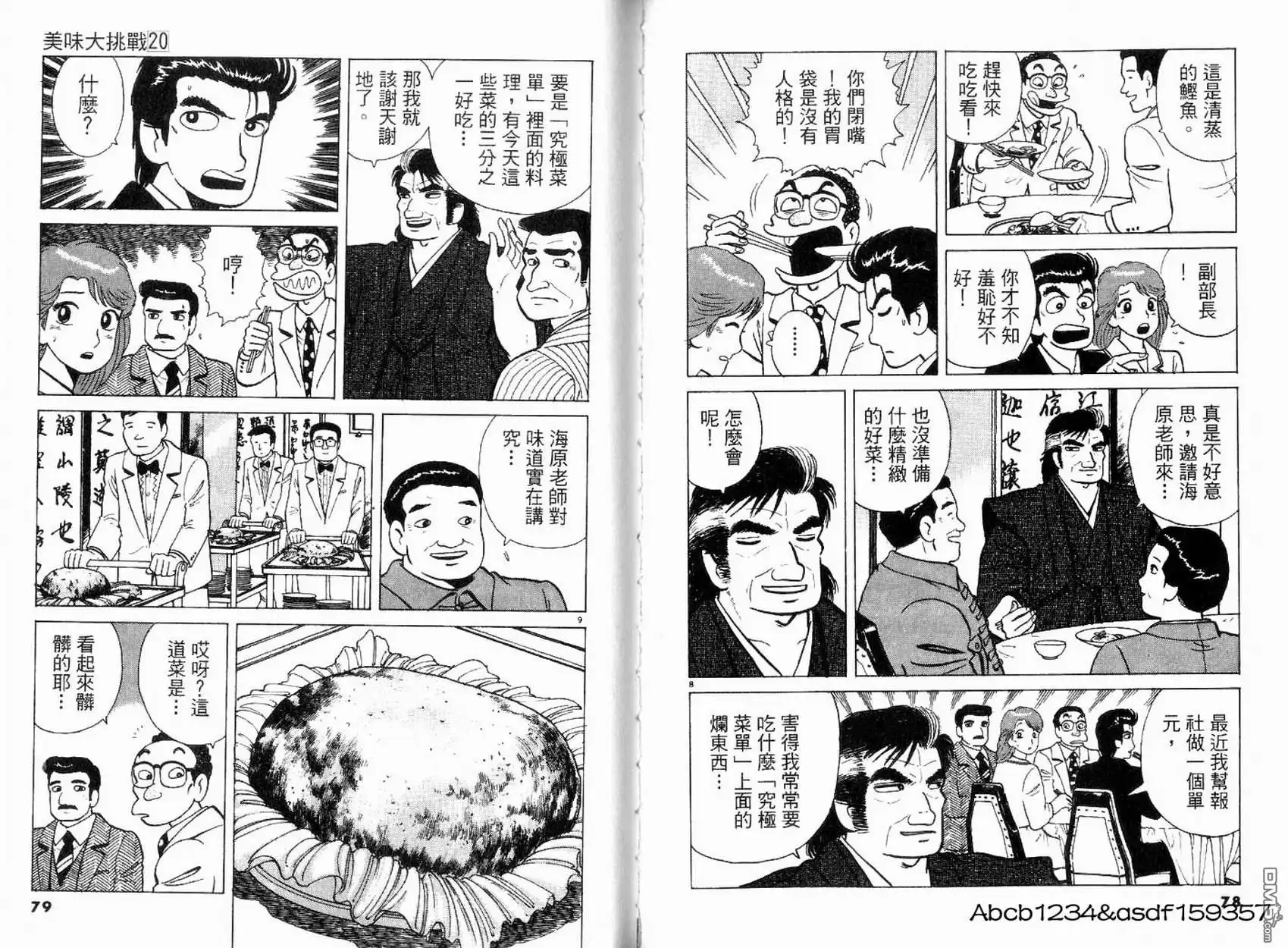 《美味大挑战》第20卷 第41页