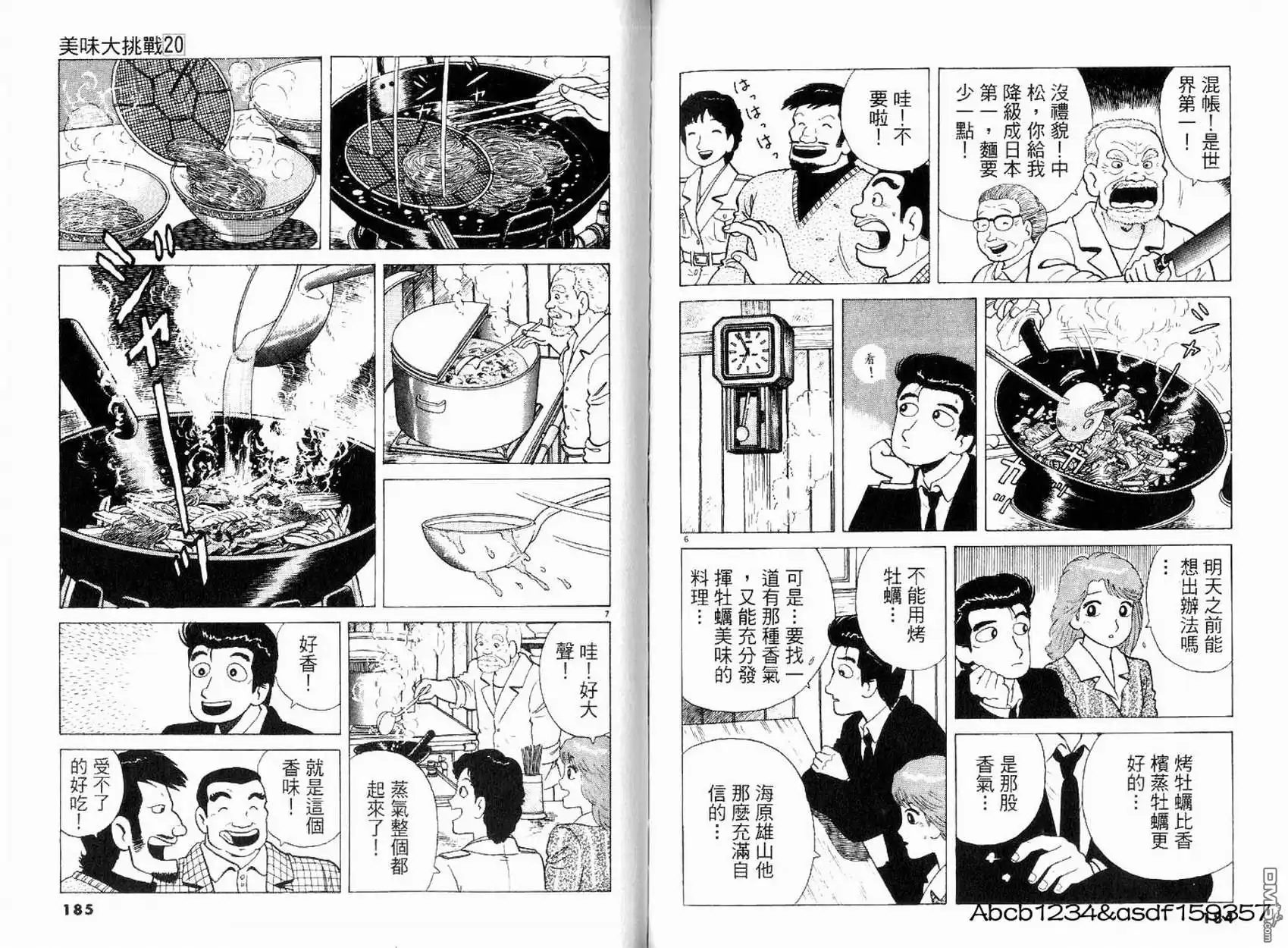 《美味大挑战》第20卷 第94页