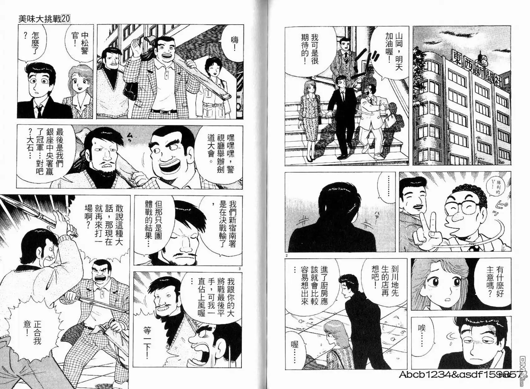 《美味大挑战》第20卷 第92页