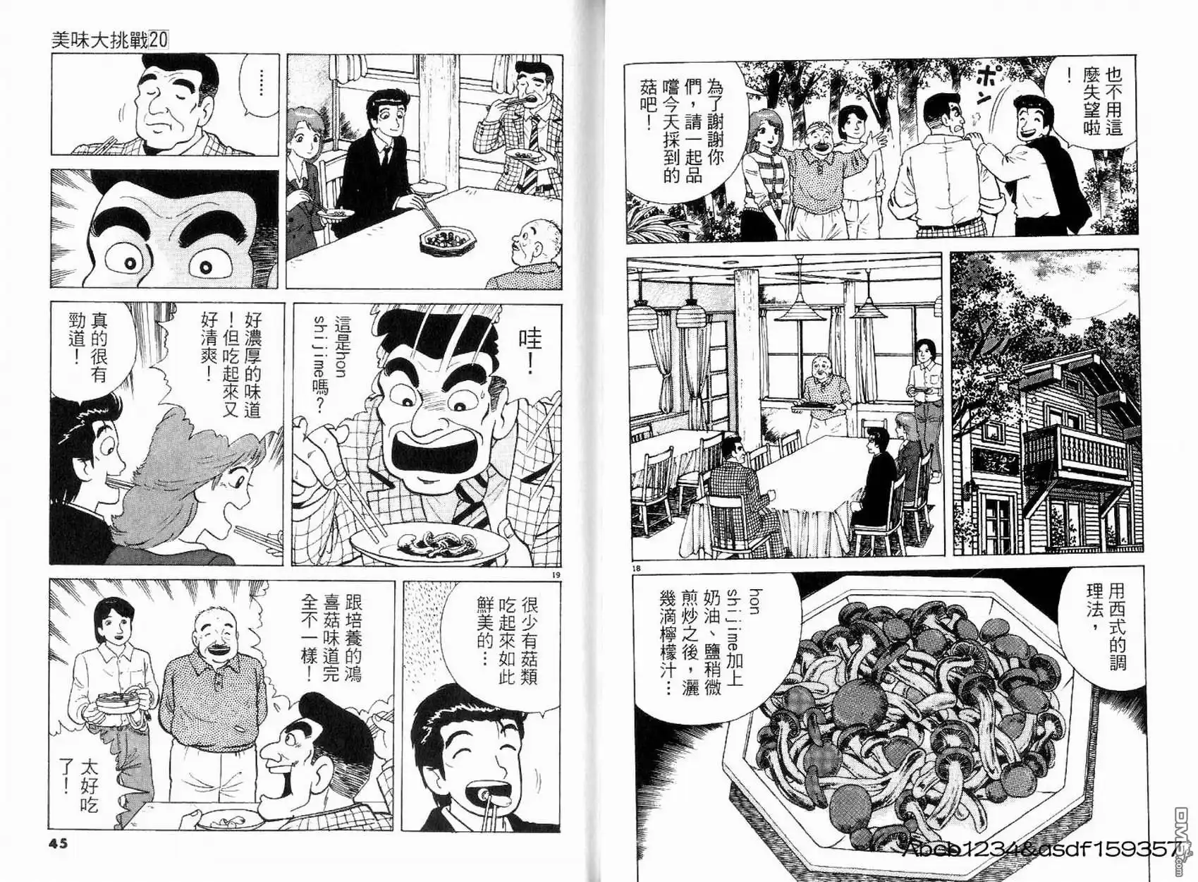 《美味大挑战》第20卷 第23页