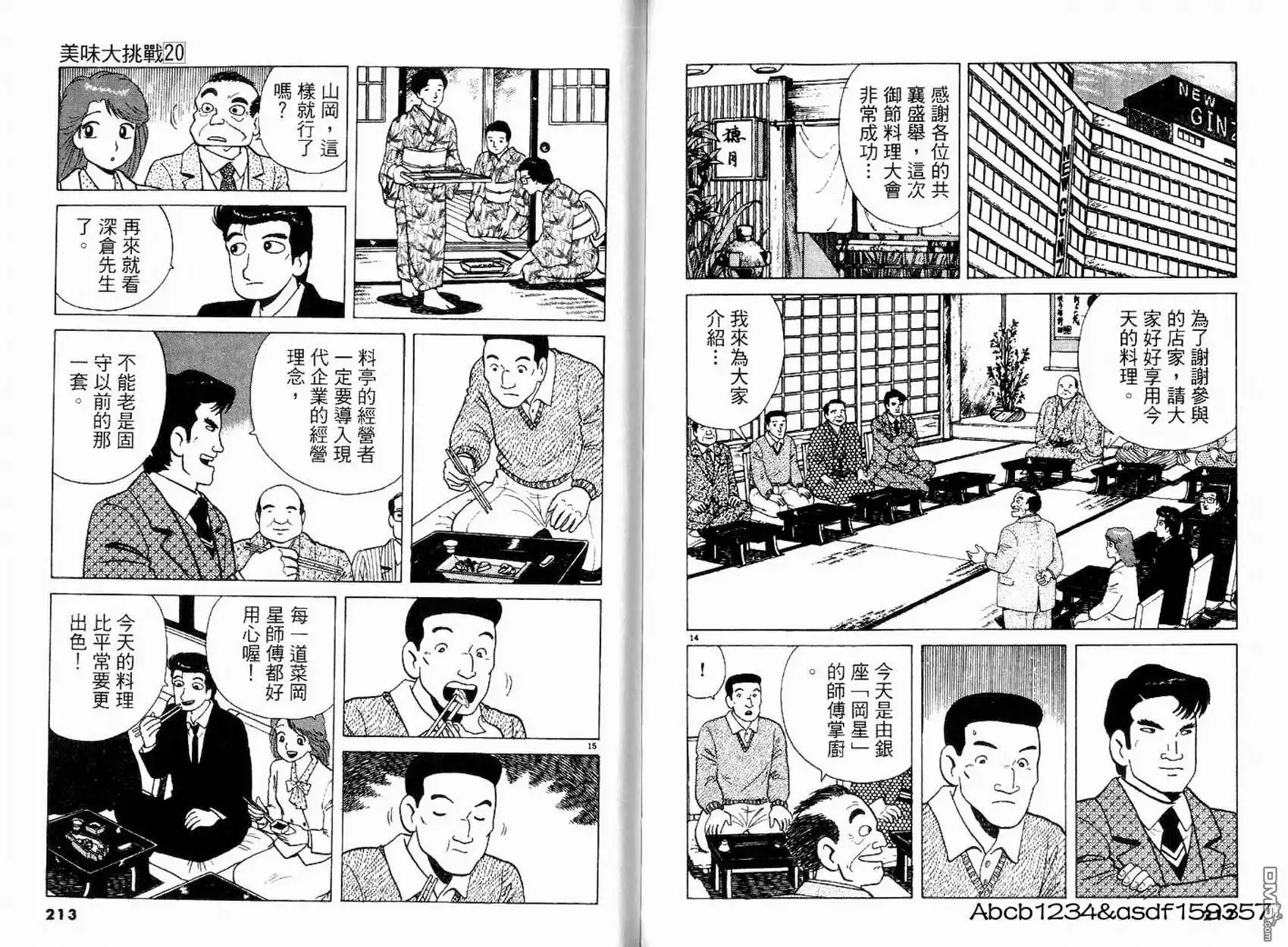 《美味大挑战》第20卷 第108页