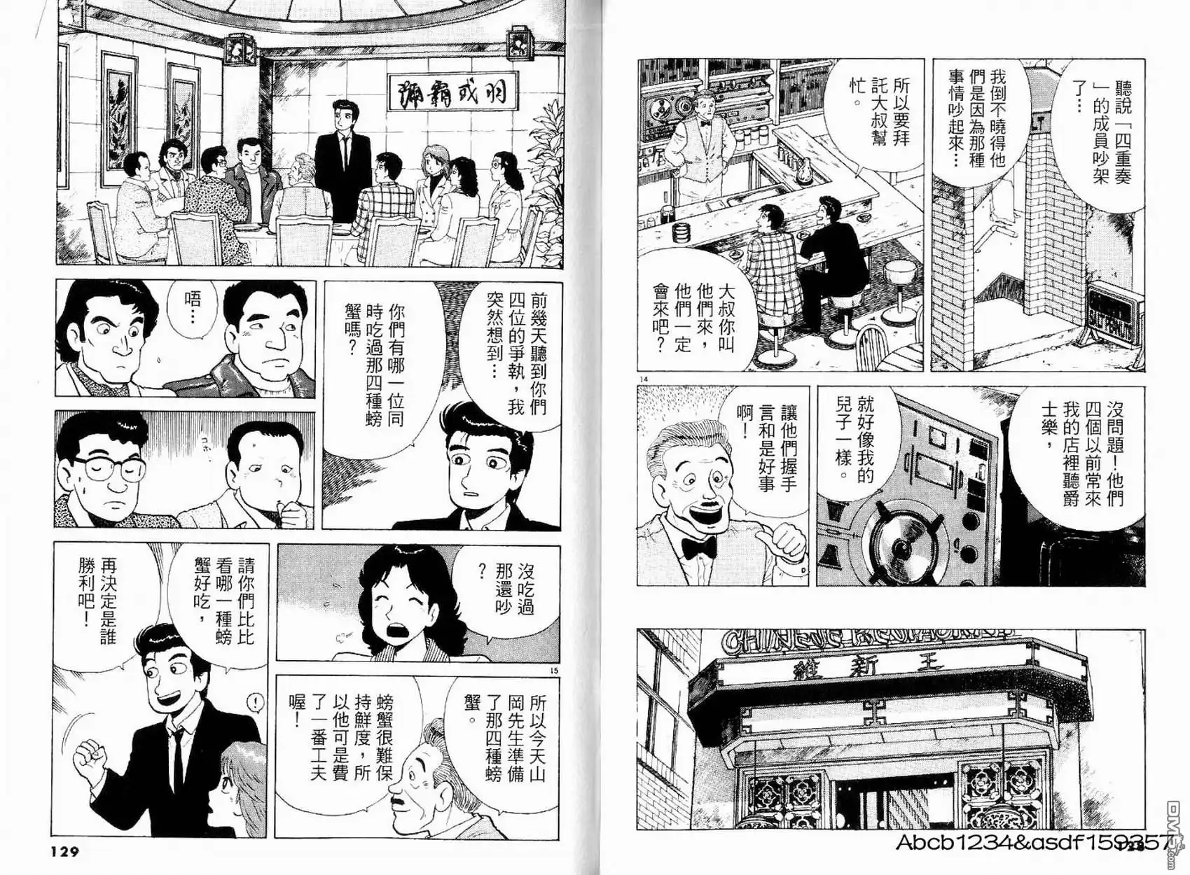 《美味大挑战》第20卷 第66页