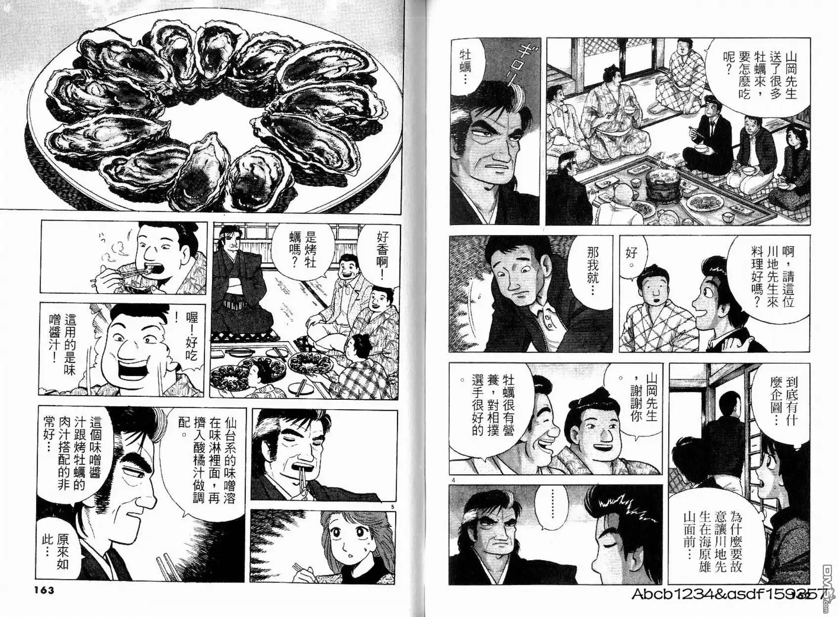 《美味大挑战》第20卷 第83页