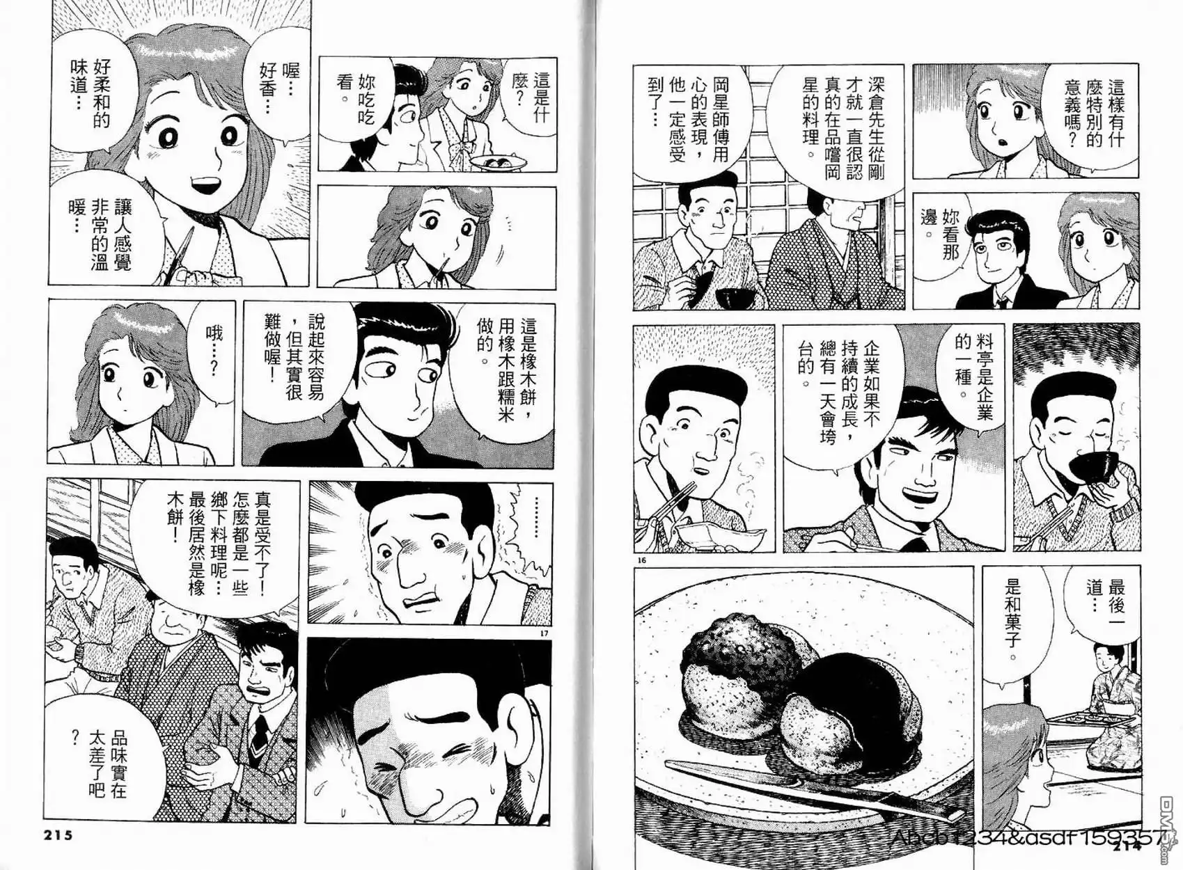 《美味大挑战》第20卷 第109页