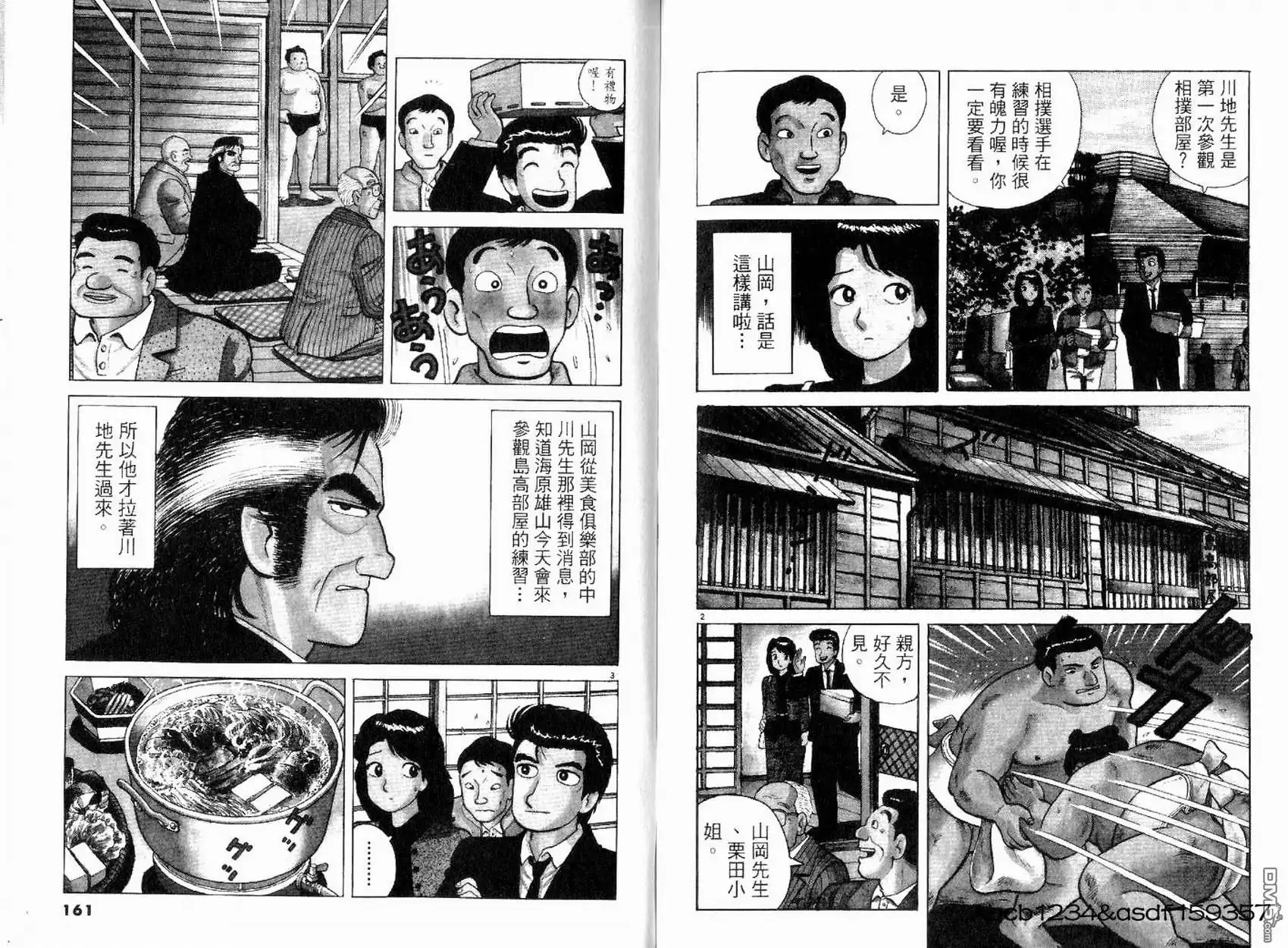 《美味大挑战》第20卷 第82页