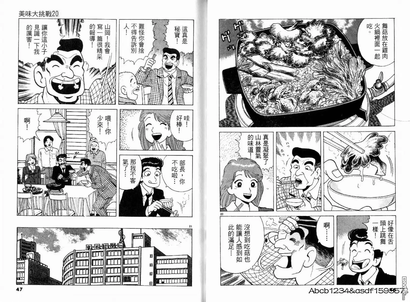 《美味大挑战》第20卷 第25页