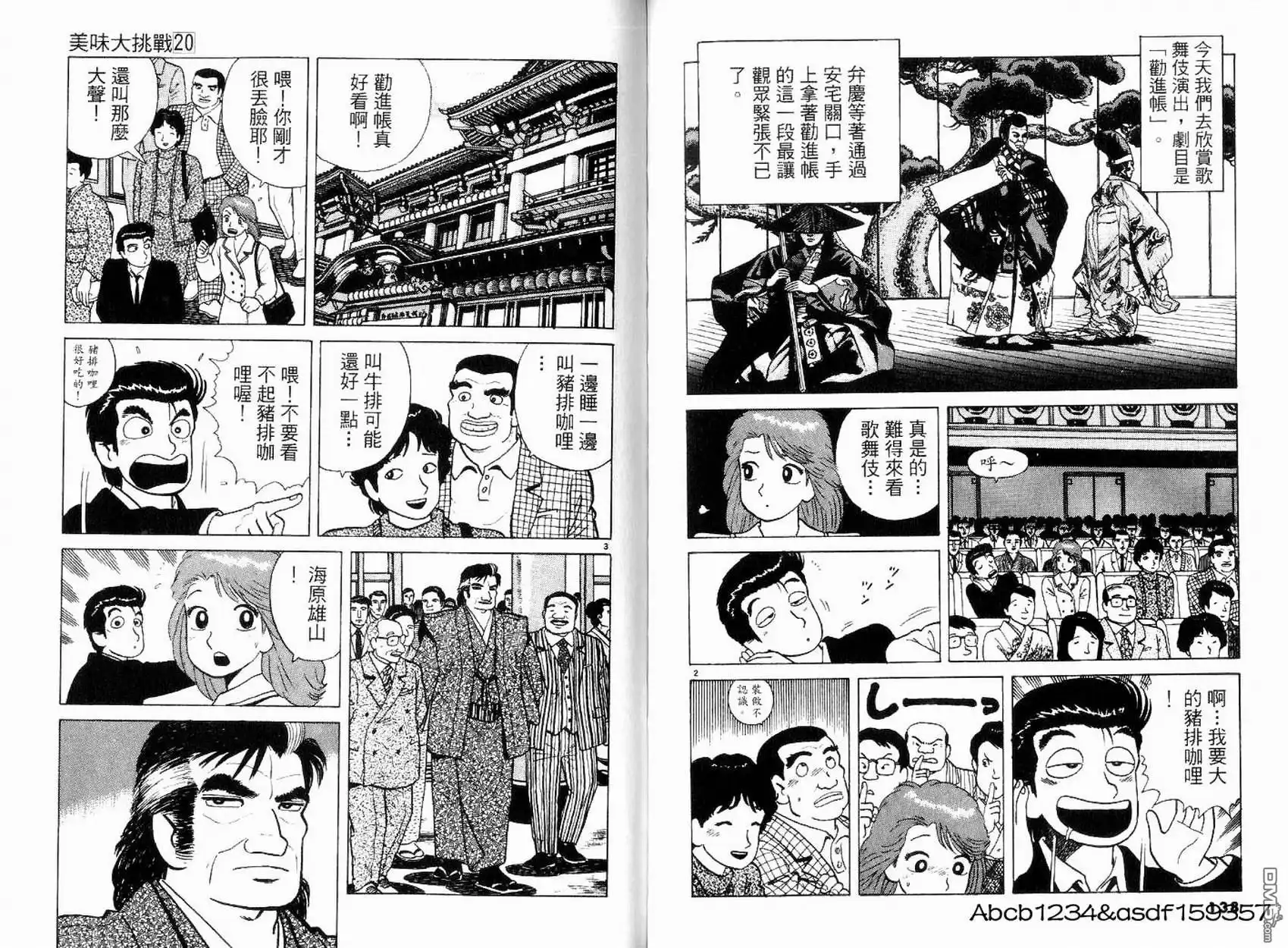 《美味大挑战》第20卷 第71页