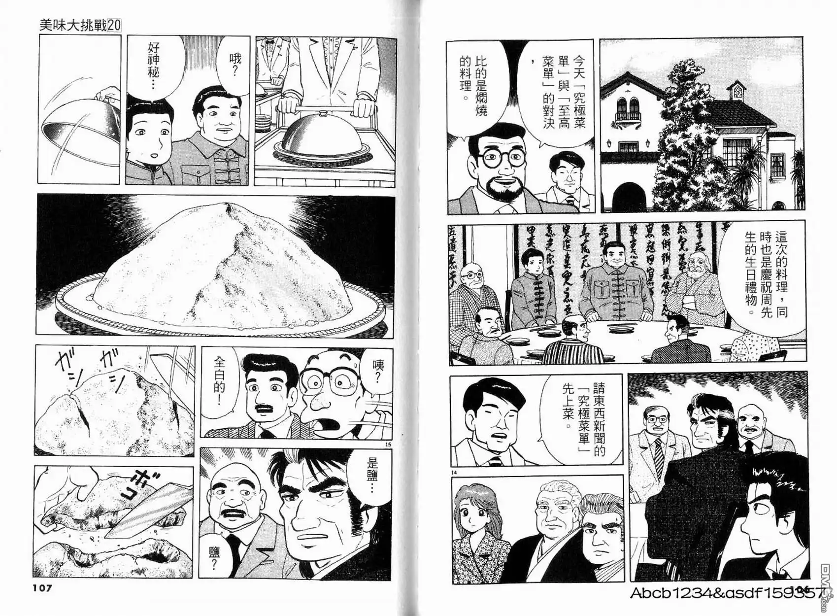 《美味大挑战》第20卷 第55页