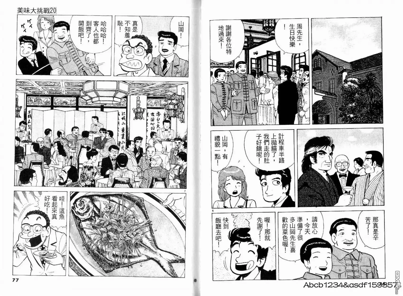 《美味大挑战》第20卷 第40页