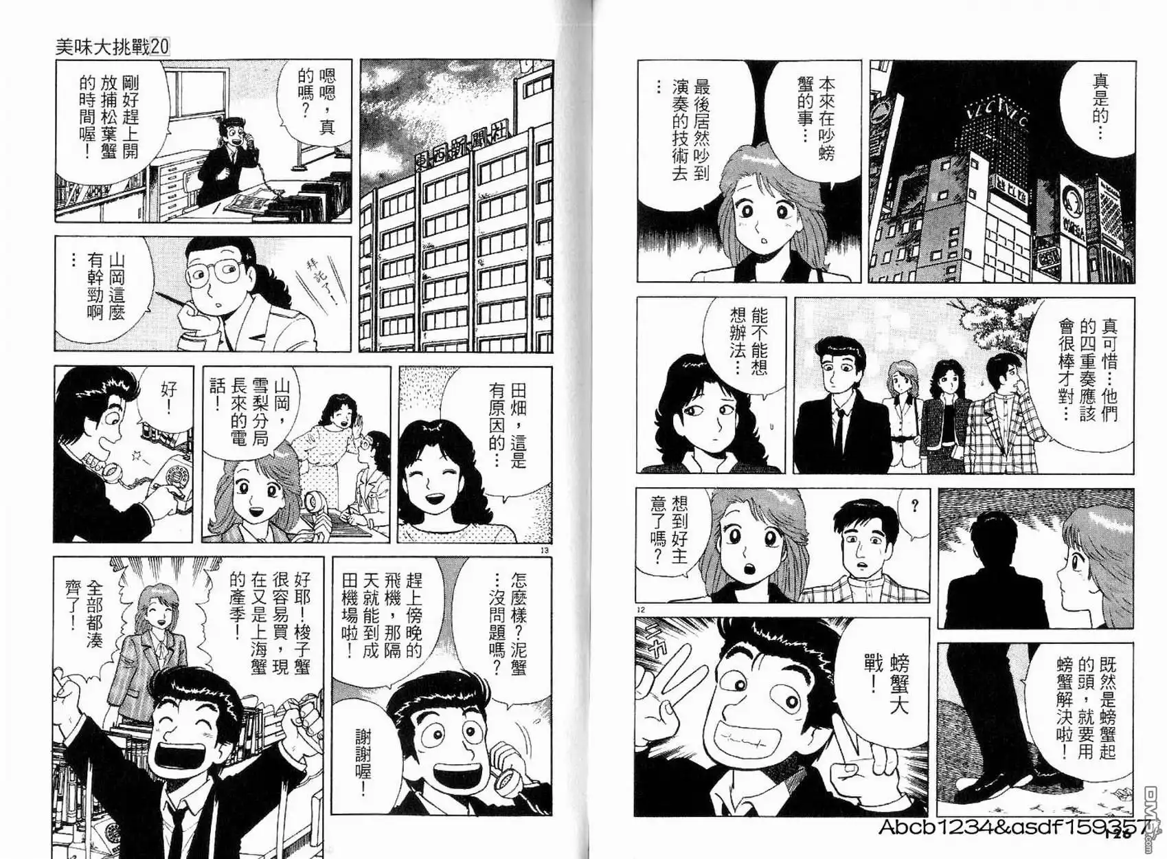 《美味大挑战》第20卷 第65页