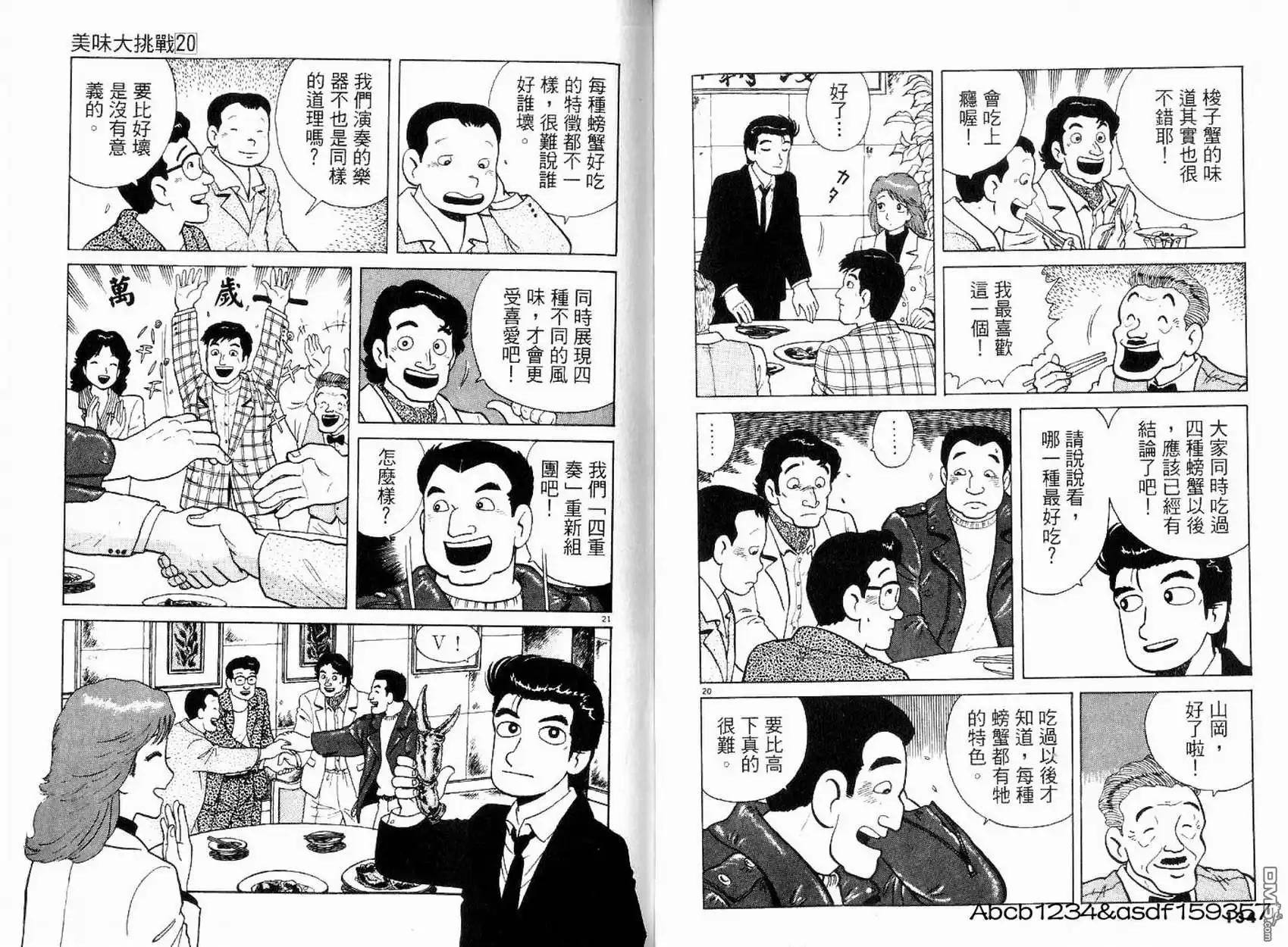 《美味大挑战》第20卷 第69页