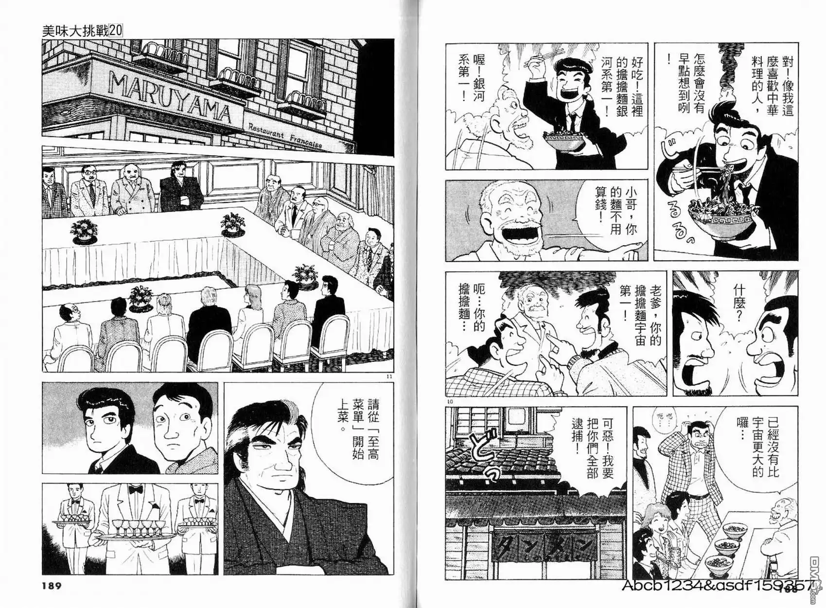 《美味大挑战》第20卷 第96页