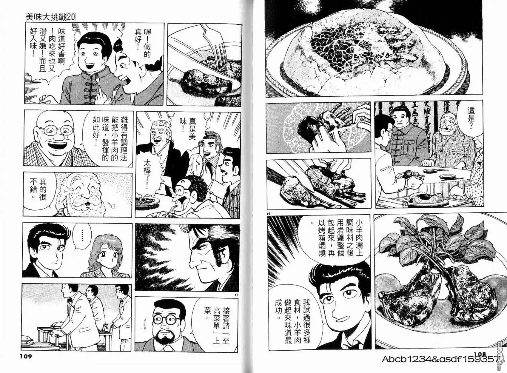 《美味大挑战》第20卷 第56页