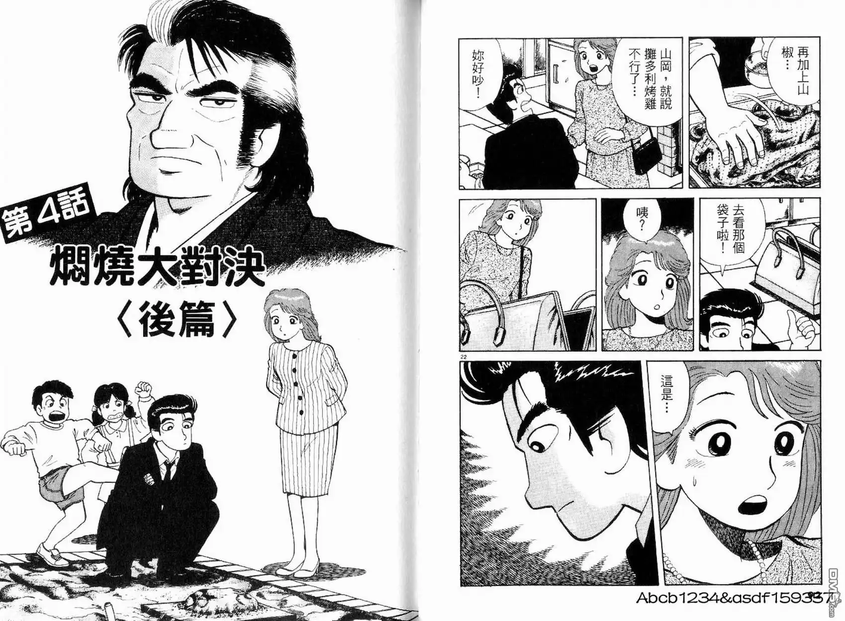 《美味大挑战》第20卷 第48页