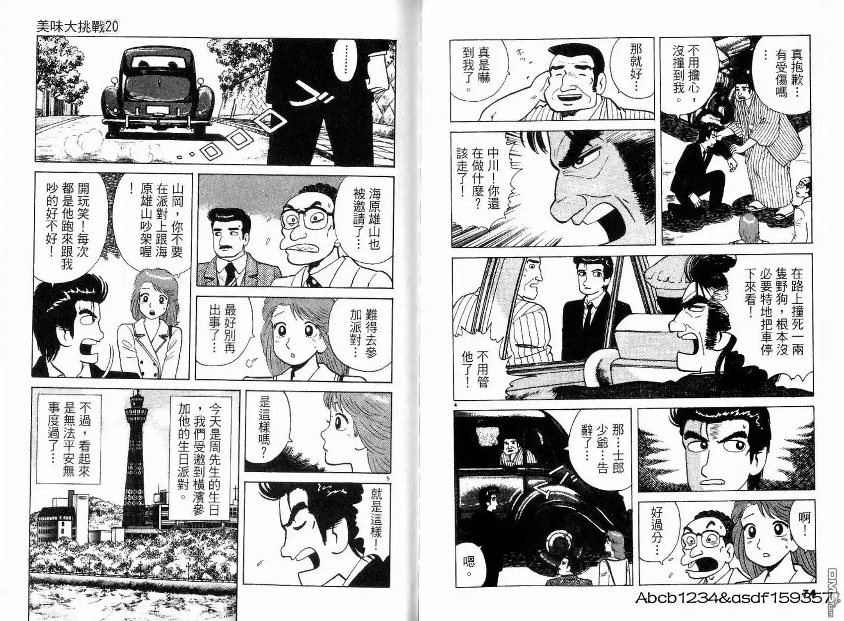 《美味大挑战》第20卷 第39页