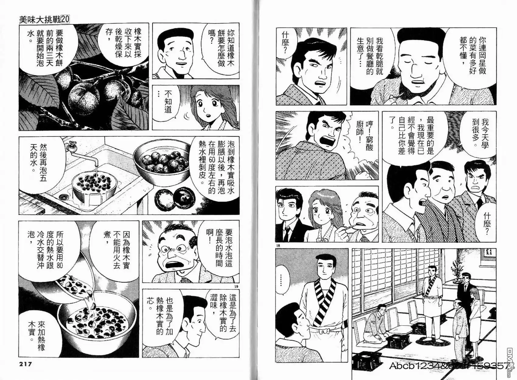 《美味大挑战》第20卷 第110页