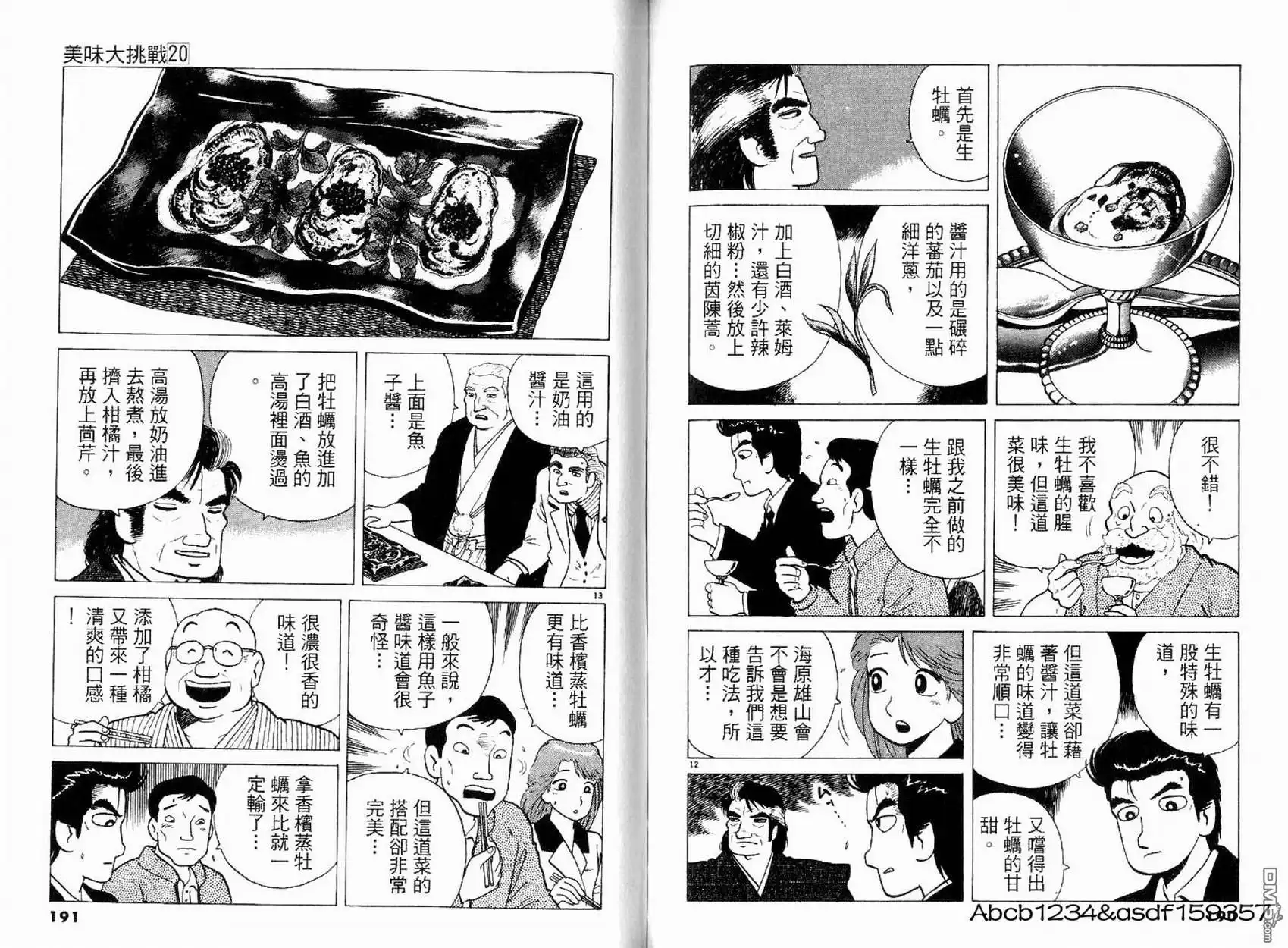 《美味大挑战》第20卷 第97页