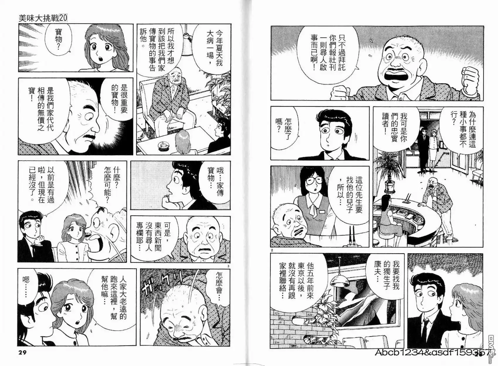 《美味大挑战》第20卷 第16页