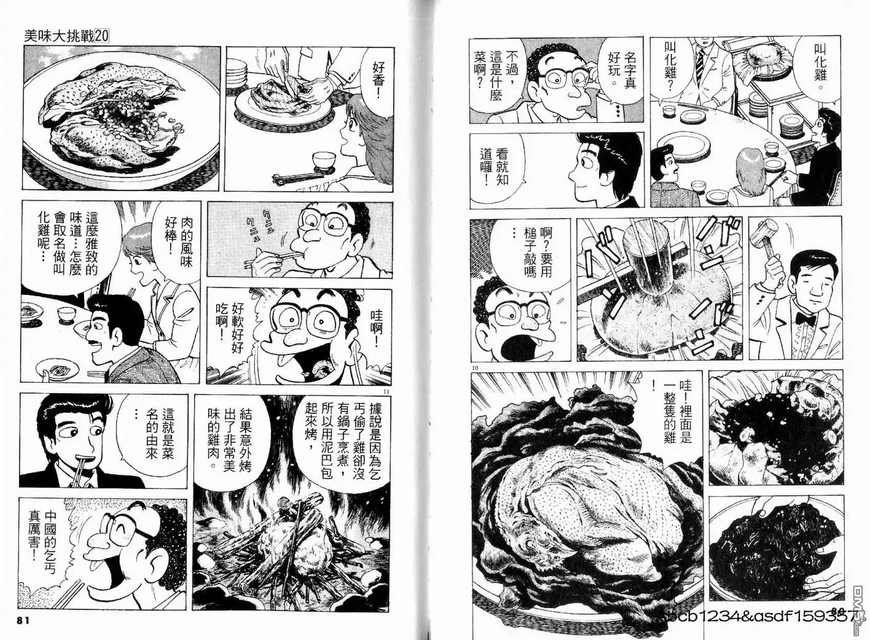 《美味大挑战》第20卷 第42页