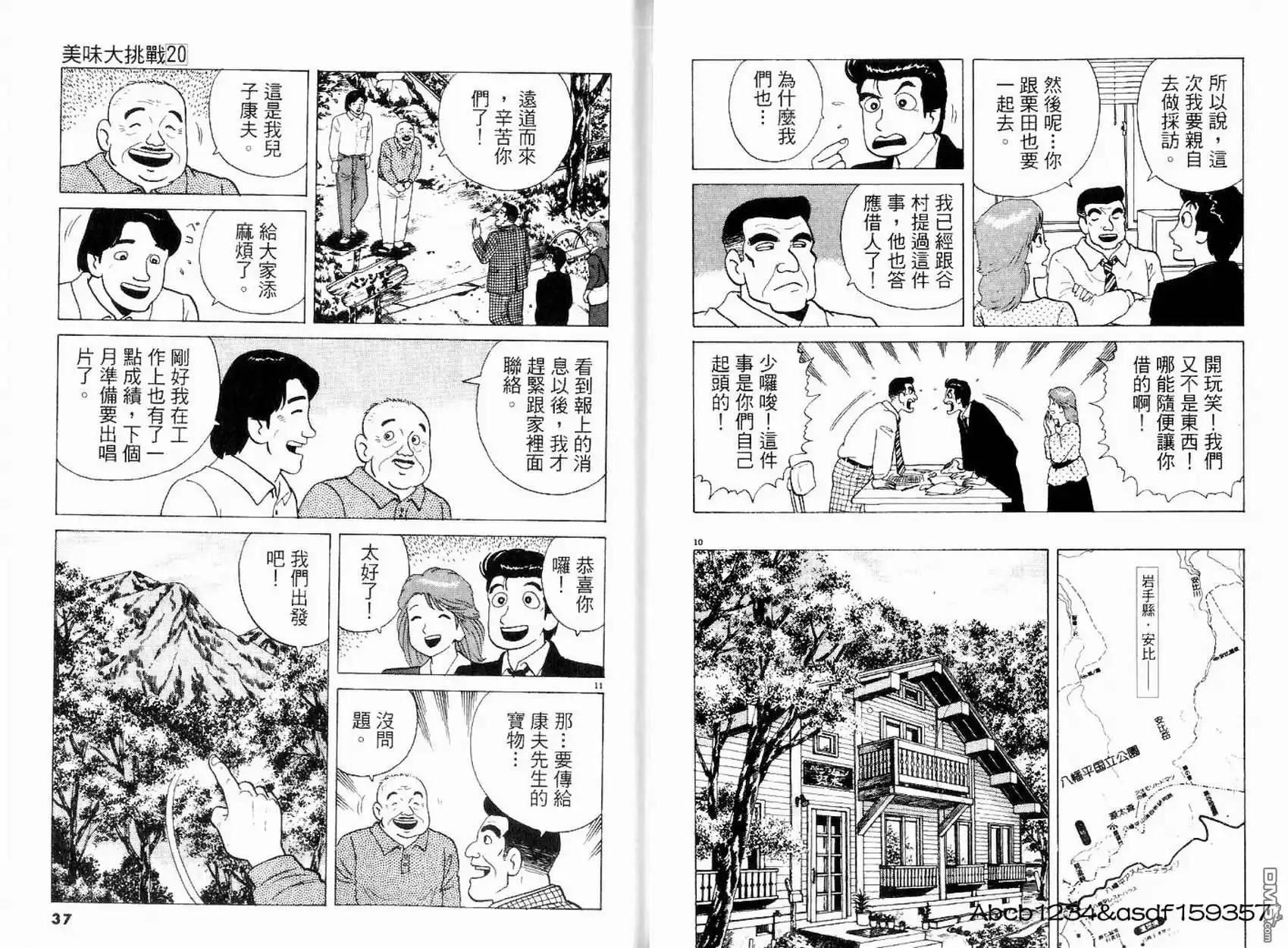 《美味大挑战》第20卷 第20页