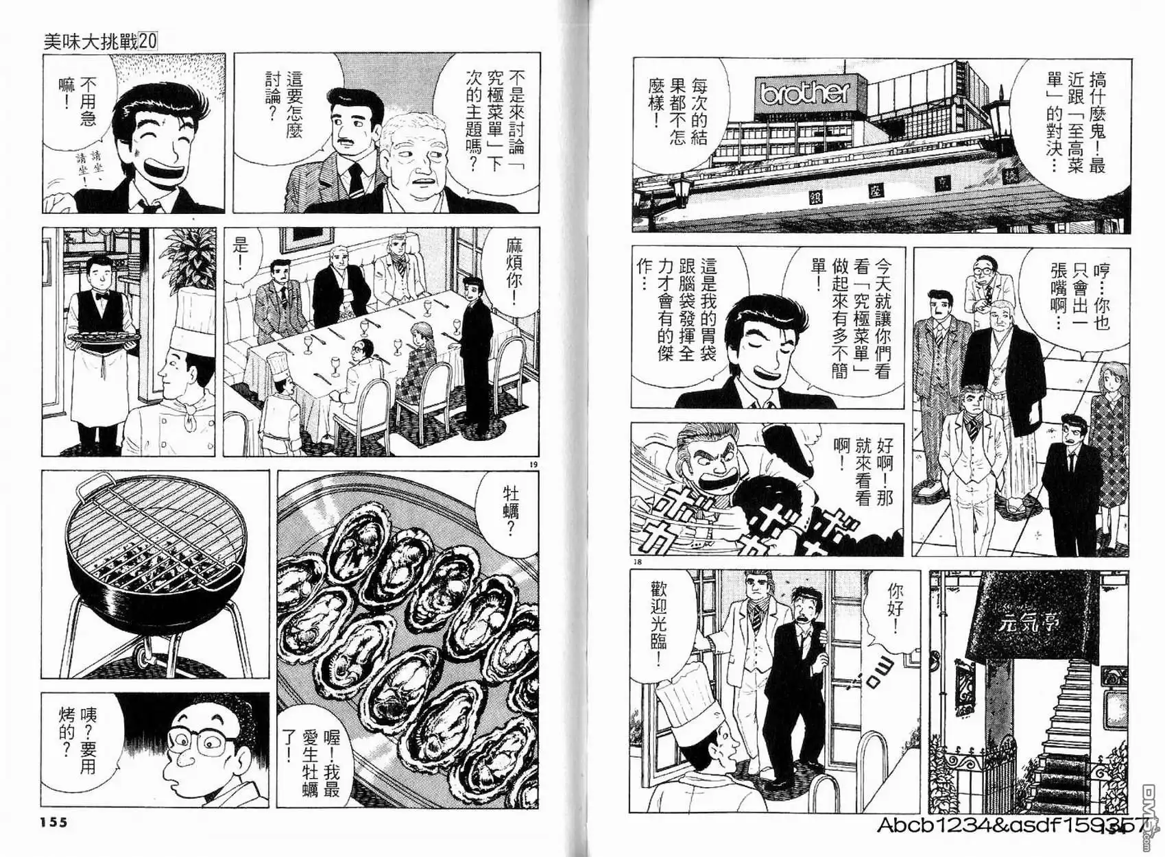 《美味大挑战》第20卷 第79页