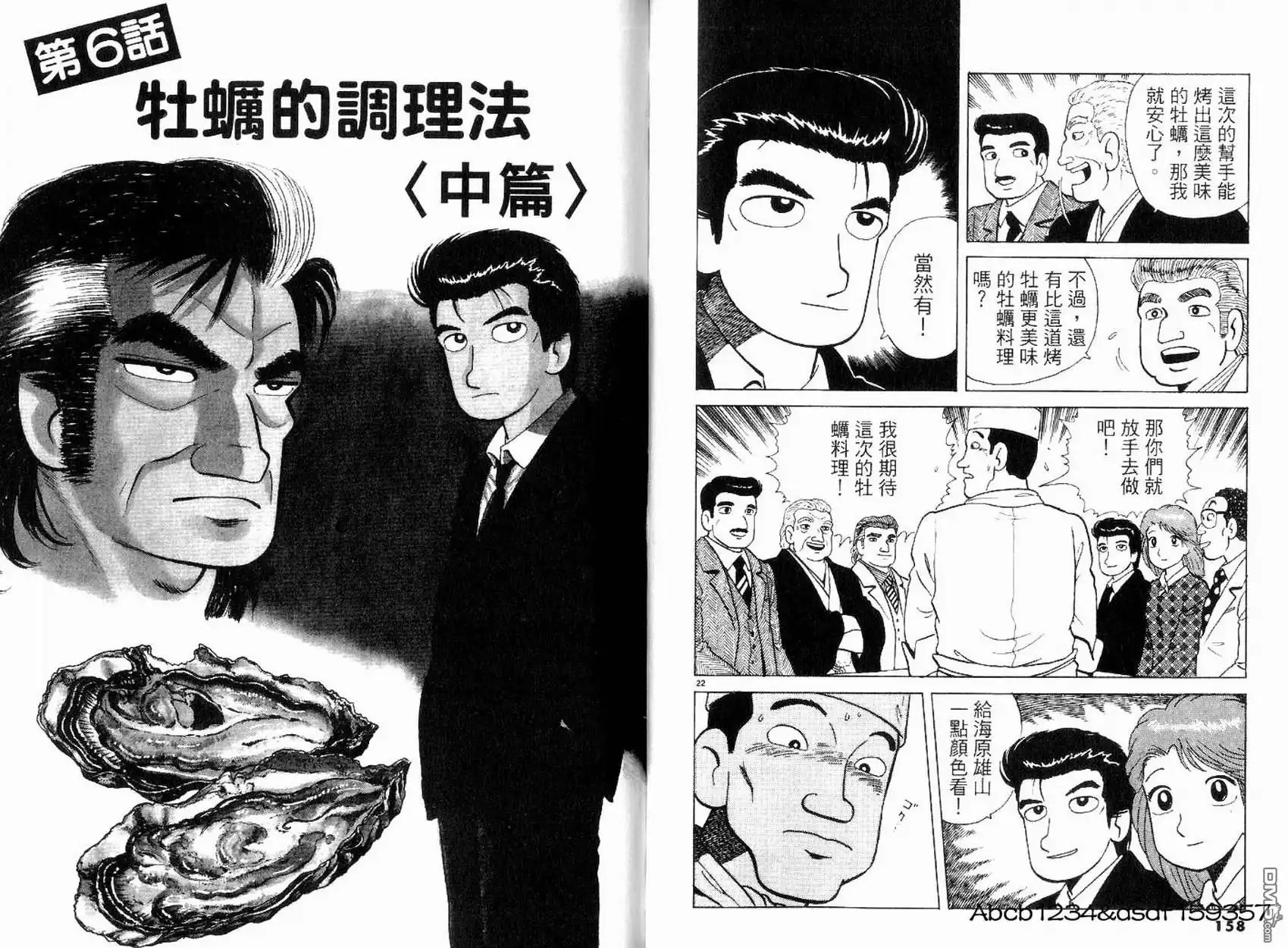 《美味大挑战》第20卷 第81页