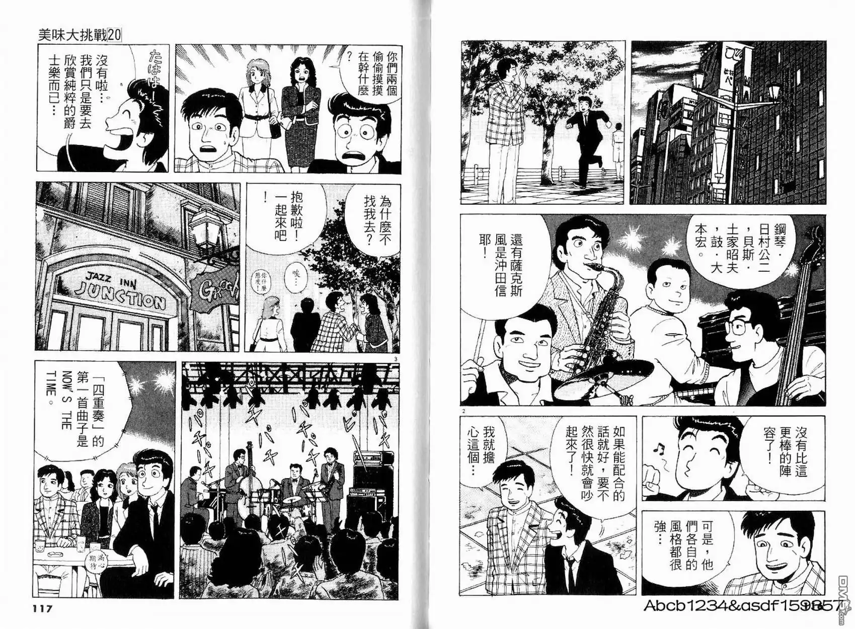 《美味大挑战》第20卷 第60页