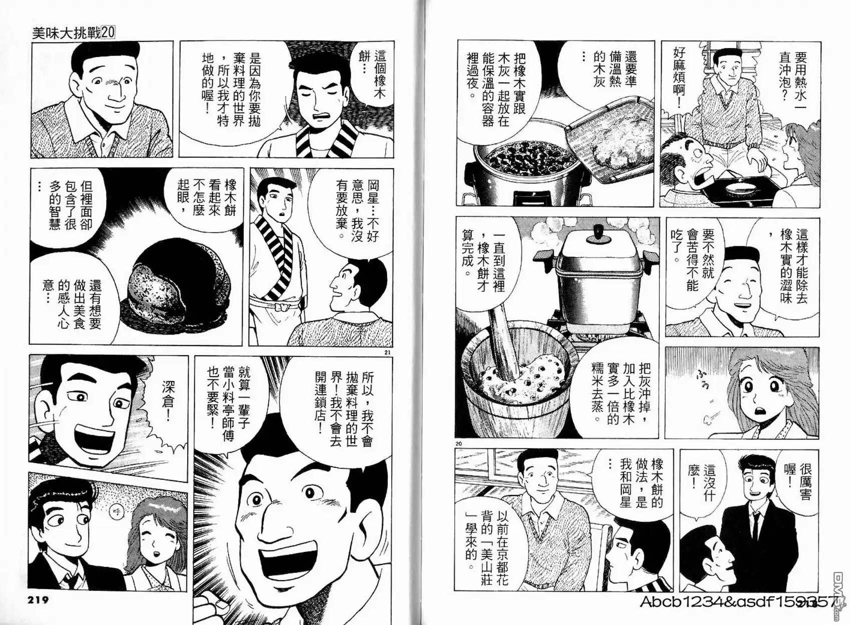 《美味大挑战》第20卷 第111页