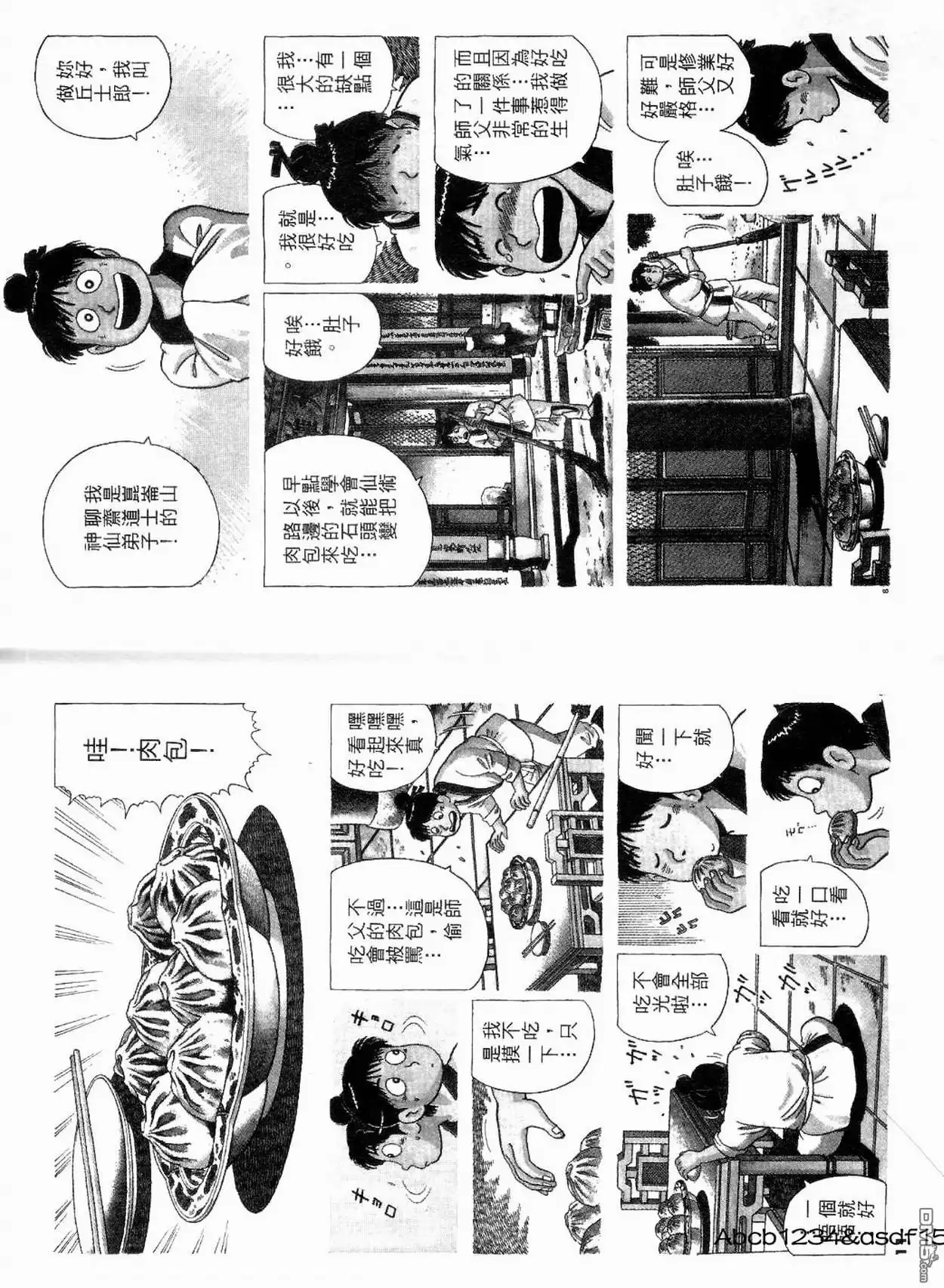 《美味大挑战》第20卷 第4页