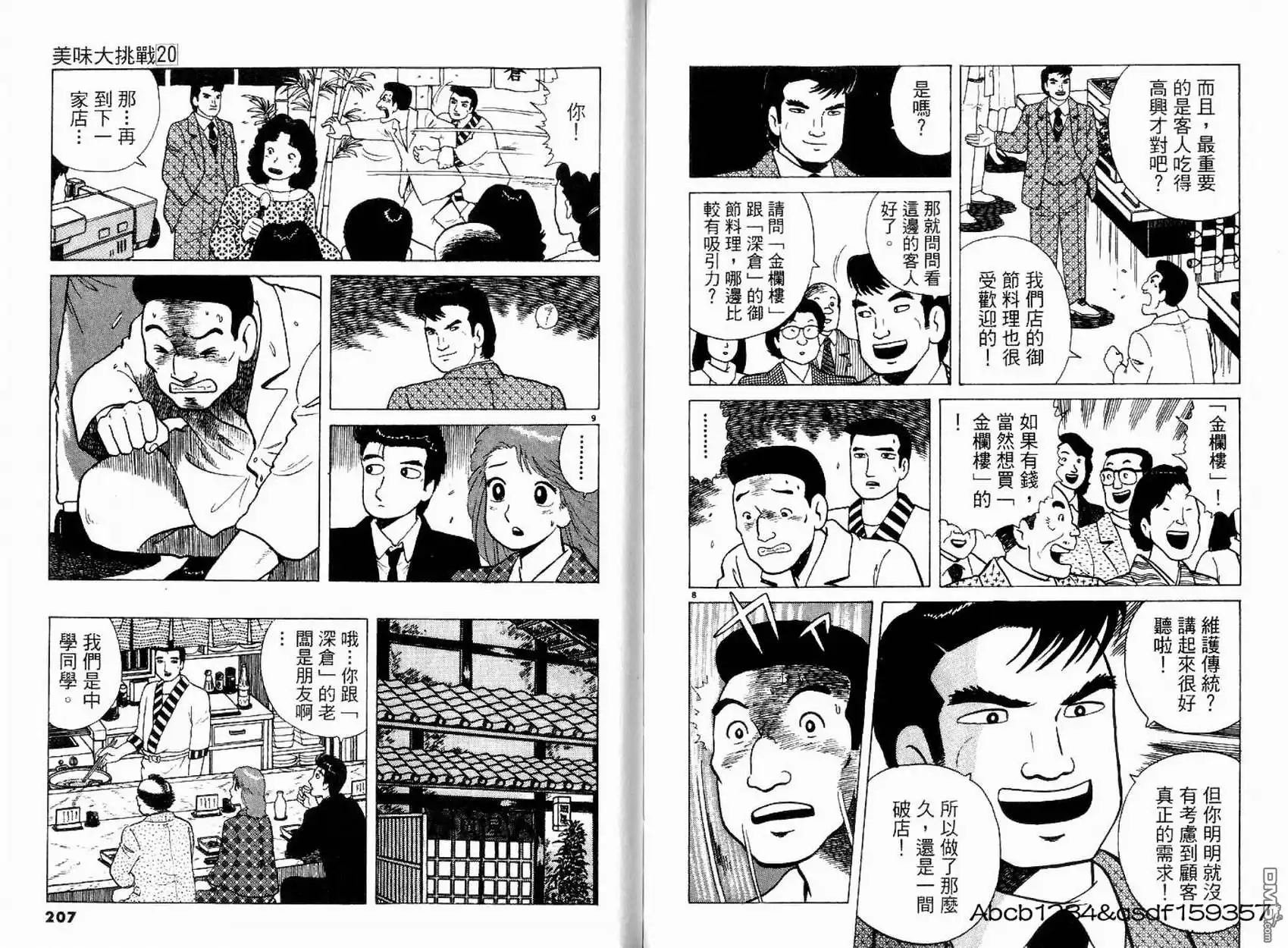 《美味大挑战》第20卷 第105页