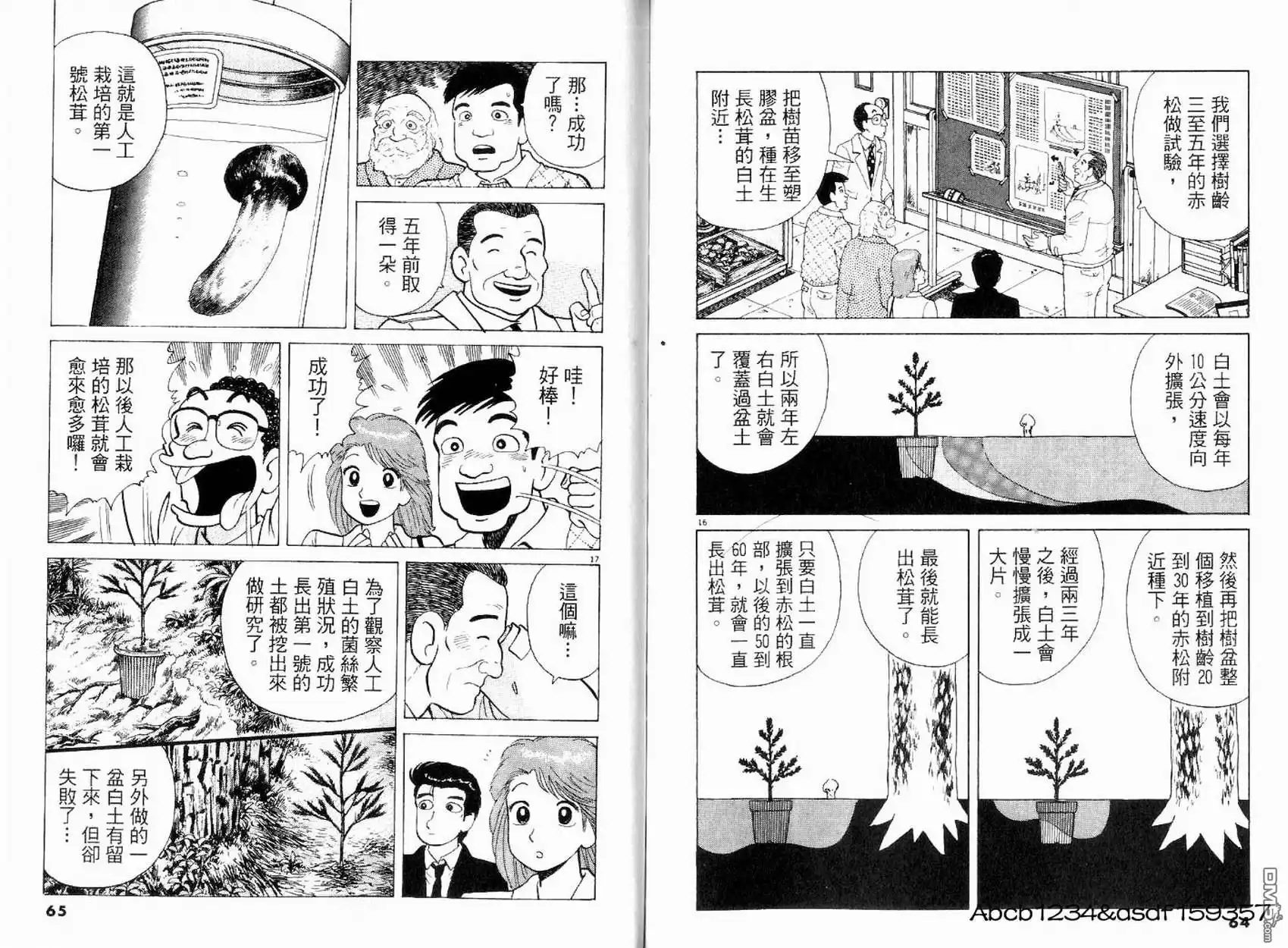 《美味大挑战》第20卷 第34页