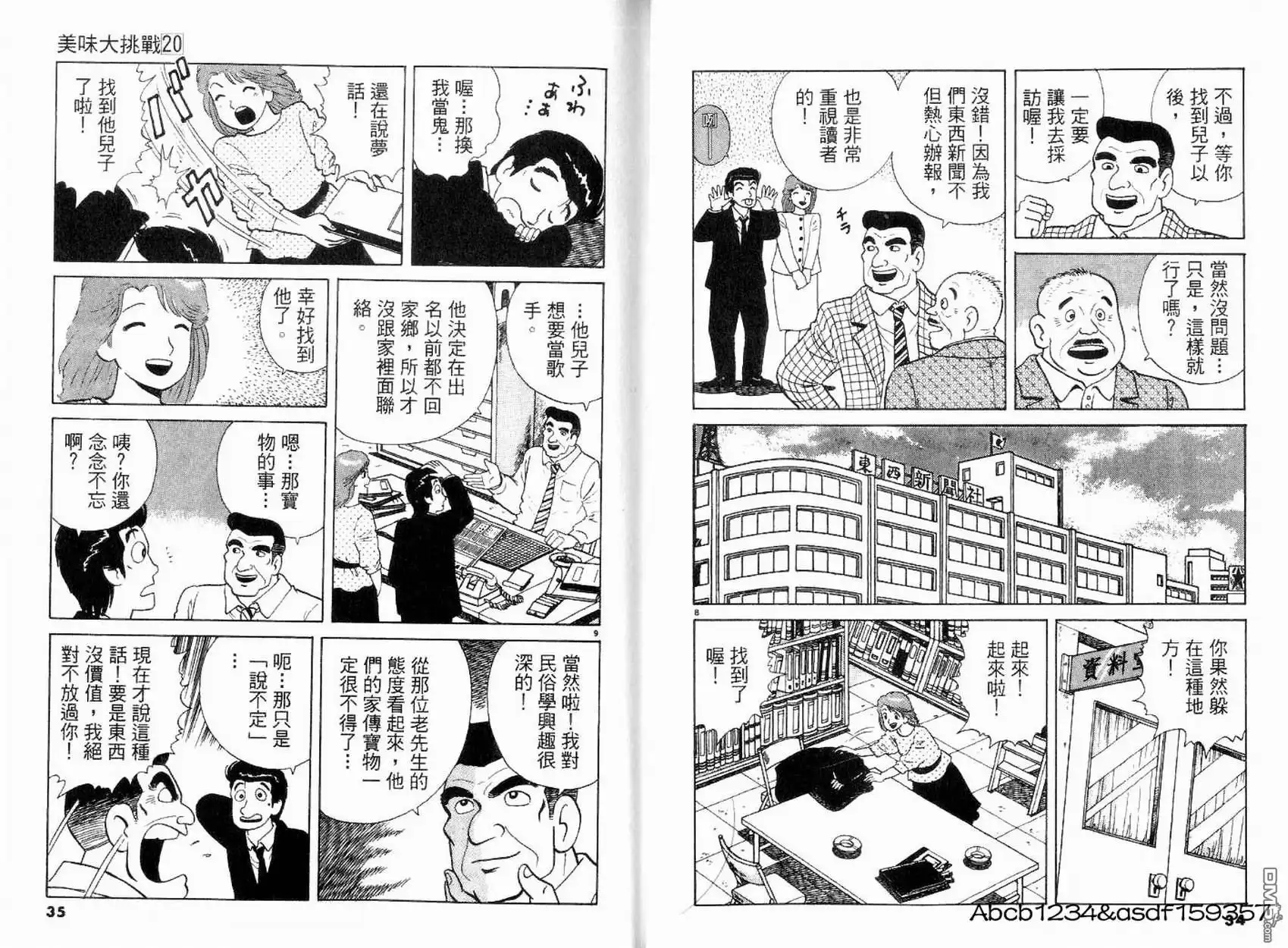 《美味大挑战》第20卷 第19页