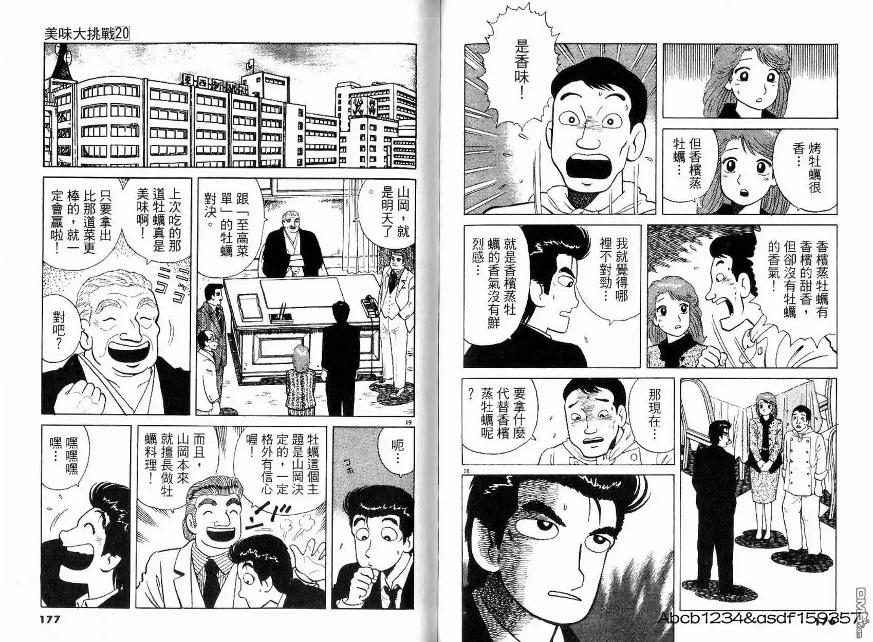 《美味大挑战》第20卷 第89页