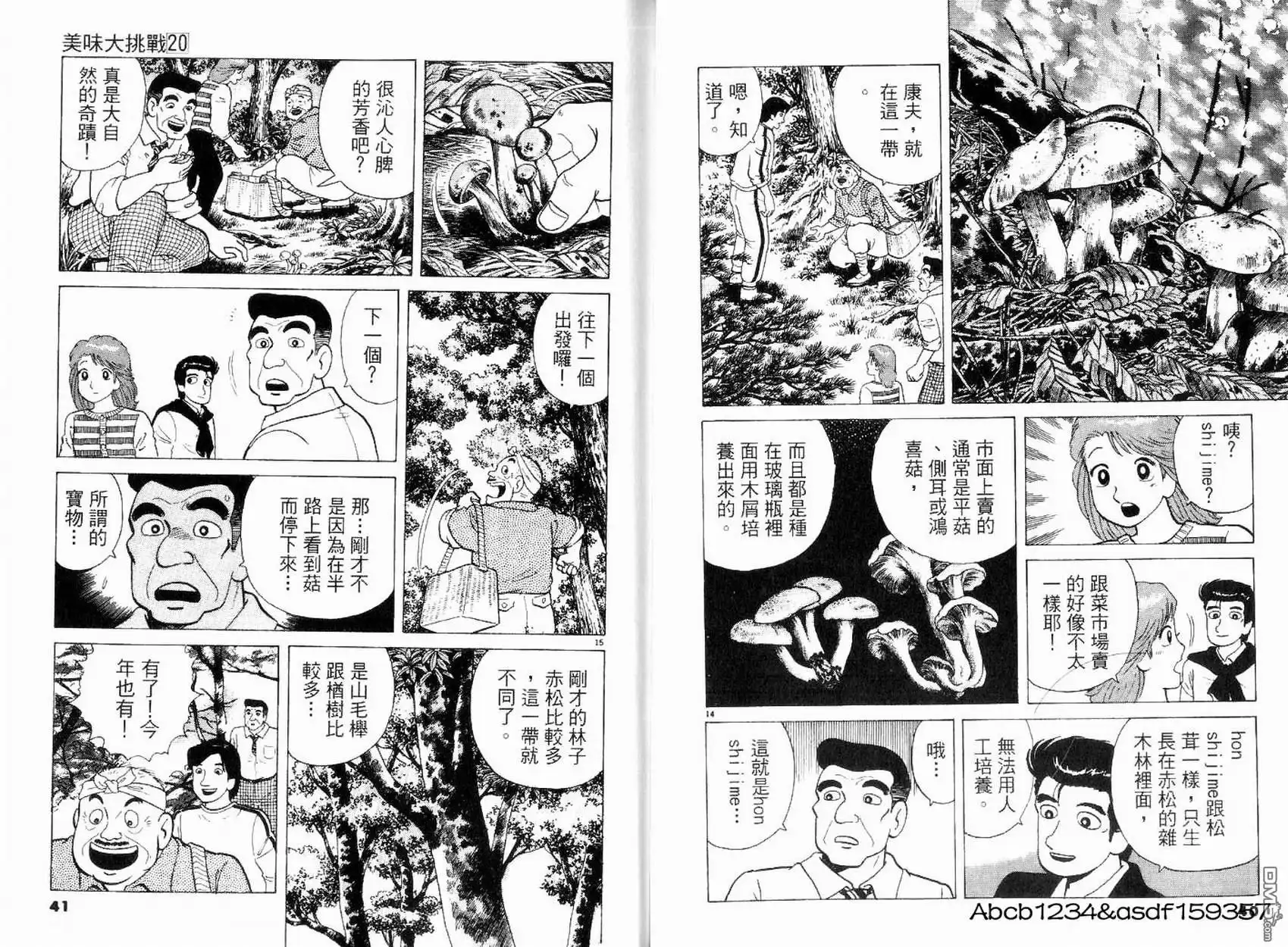 《美味大挑战》第20卷 第24页