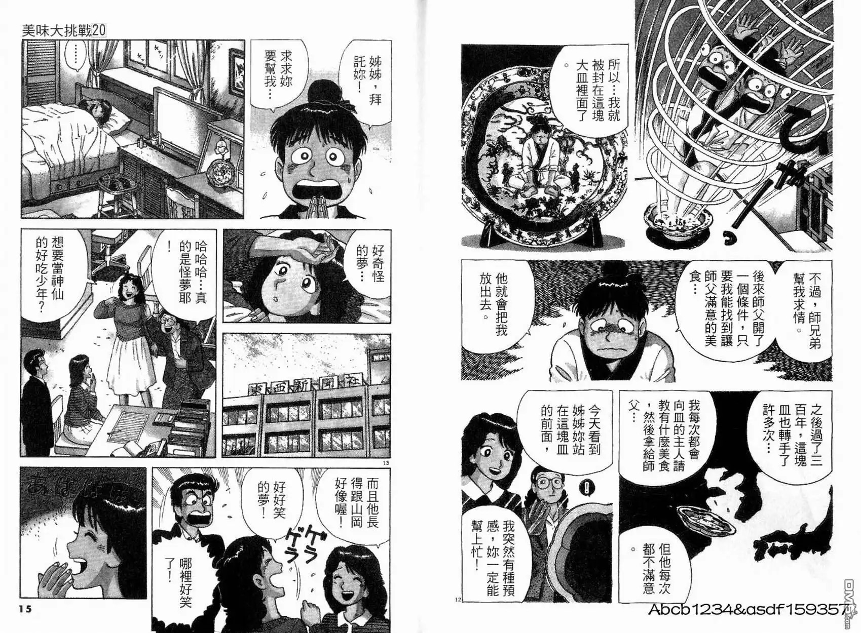 《美味大挑战》第20卷 第9页