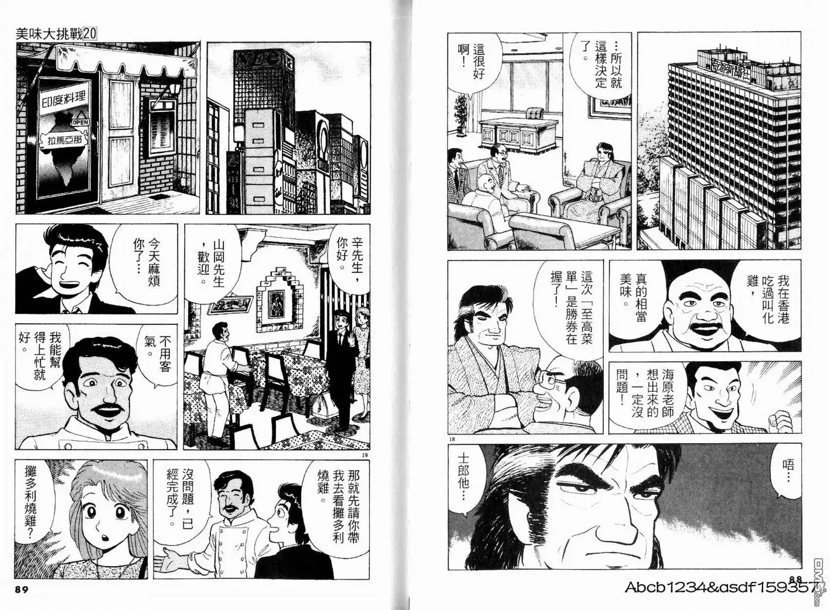 《美味大挑战》第20卷 第46页