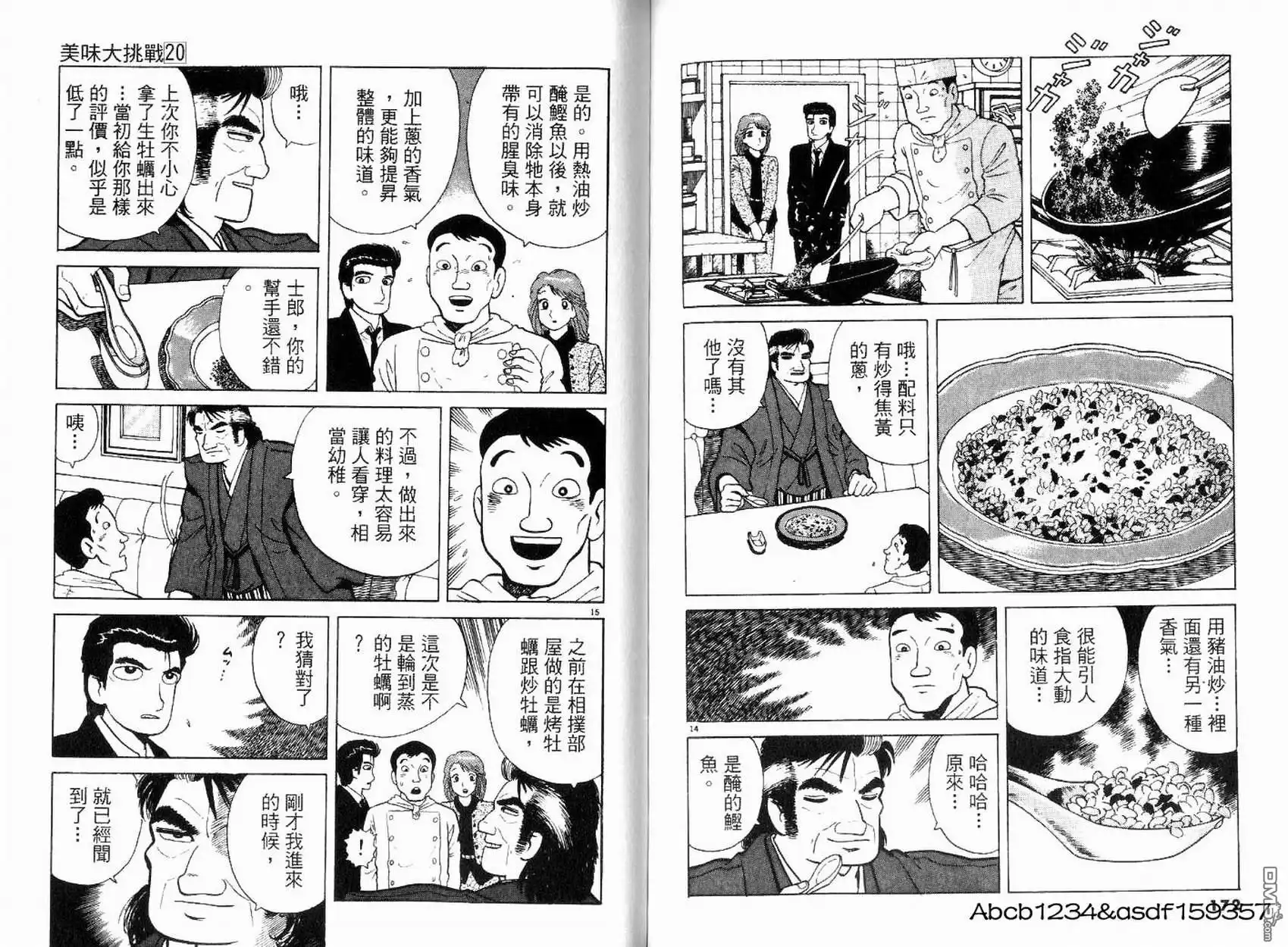 《美味大挑战》第20卷 第88页