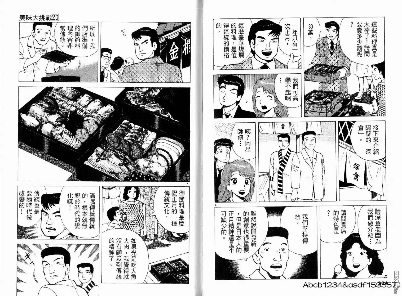 《美味大挑战》第20卷 第104页