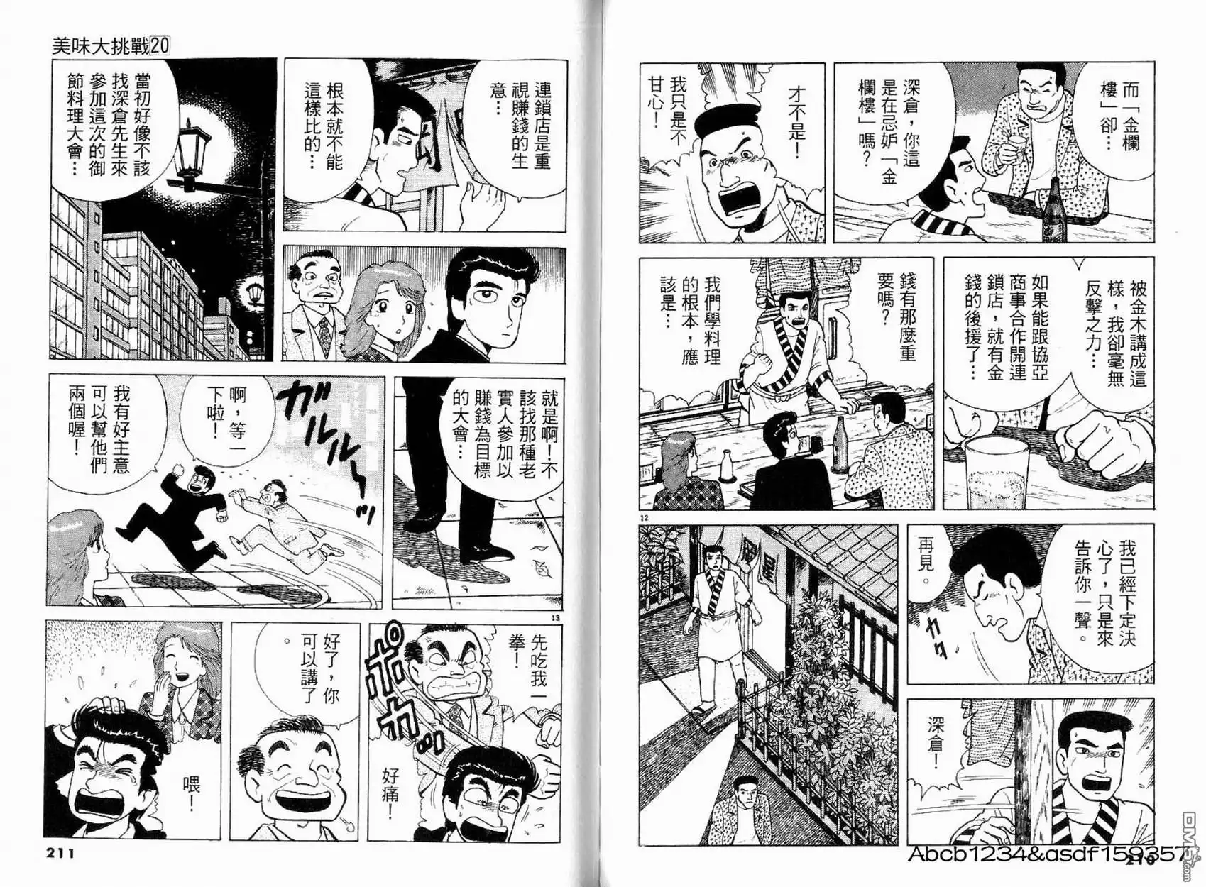 《美味大挑战》第20卷 第107页