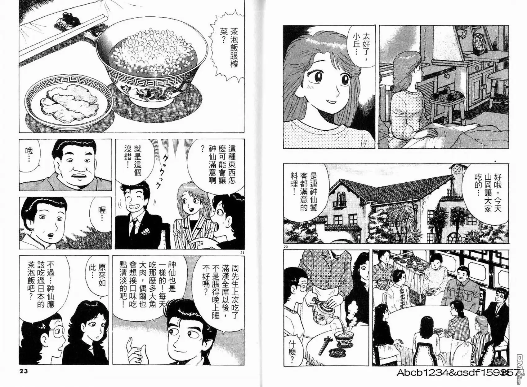 《美味大挑战》第20卷 第13页