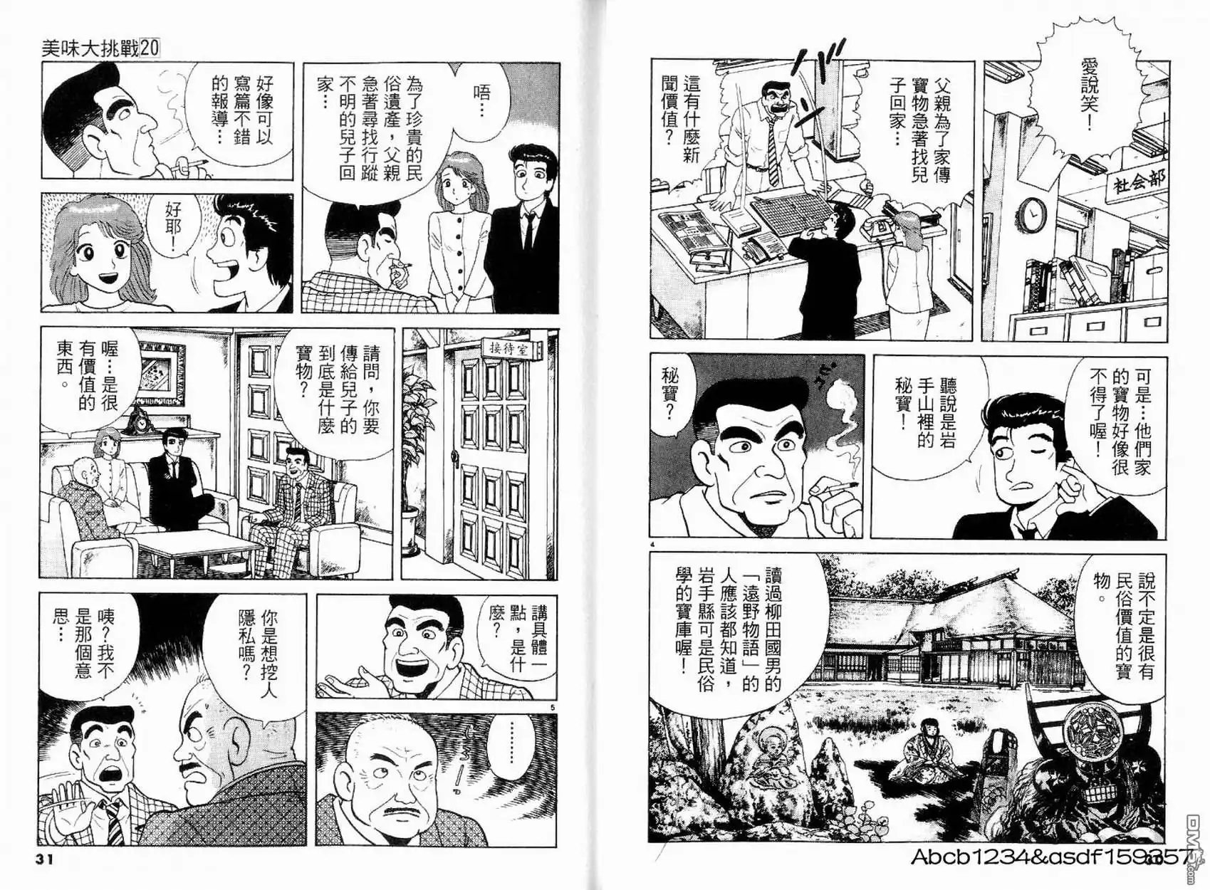 《美味大挑战》第20卷 第17页
