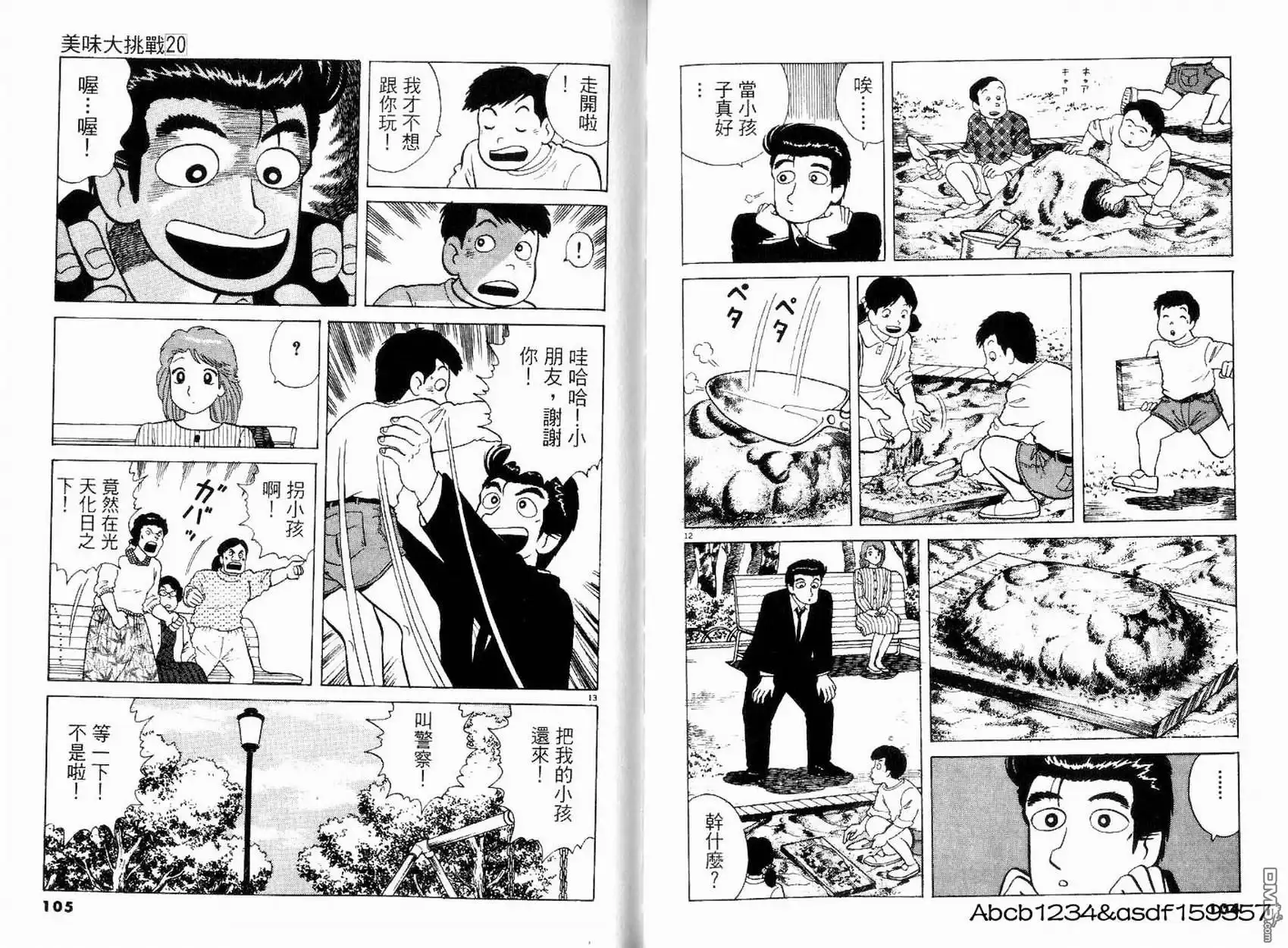 《美味大挑战》第20卷 第54页